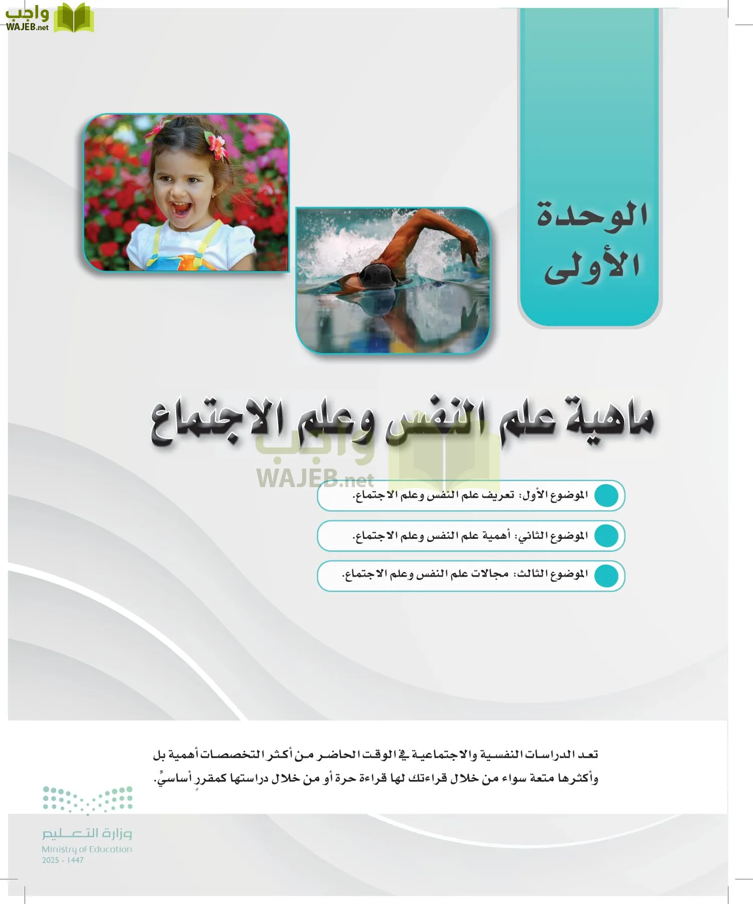 الدراسات النفسية والأجتماعية page-10