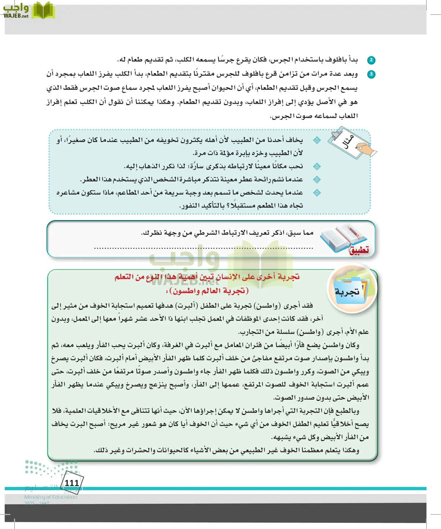 الدراسات النفسية والأجتماعية page-110