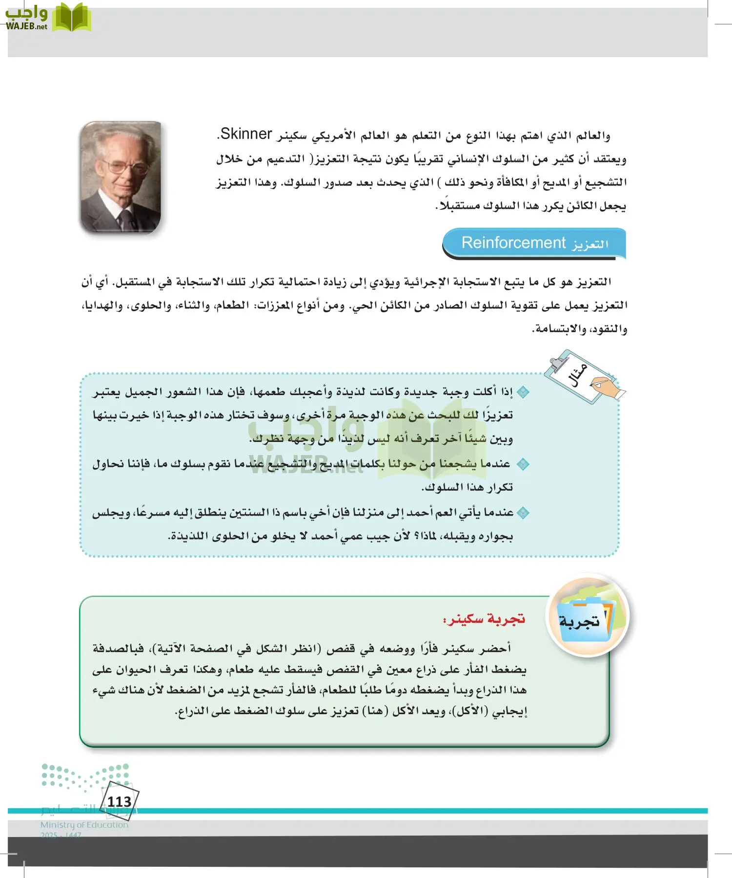 الدراسات النفسية والأجتماعية page-112