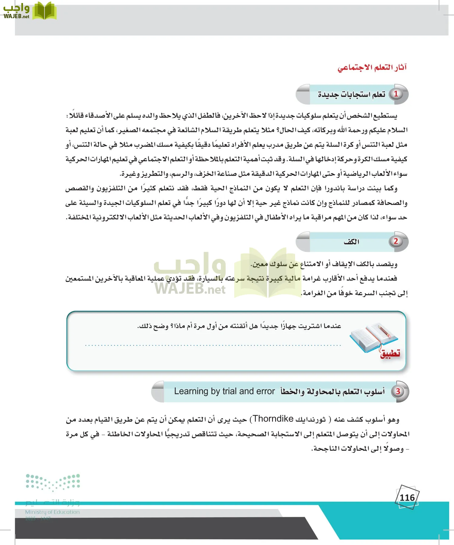 الدراسات النفسية والأجتماعية page-115