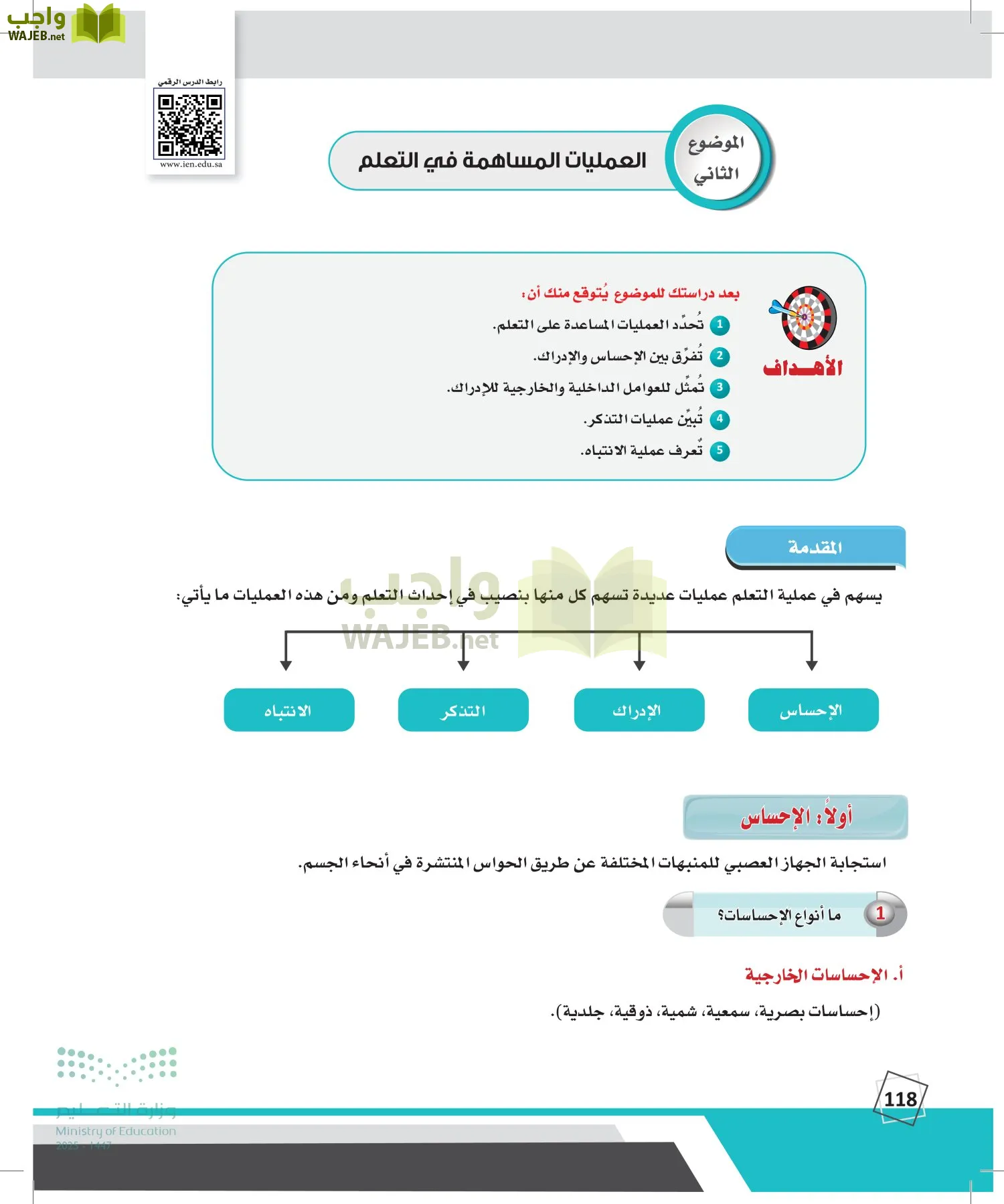 الدراسات النفسية والأجتماعية page-117