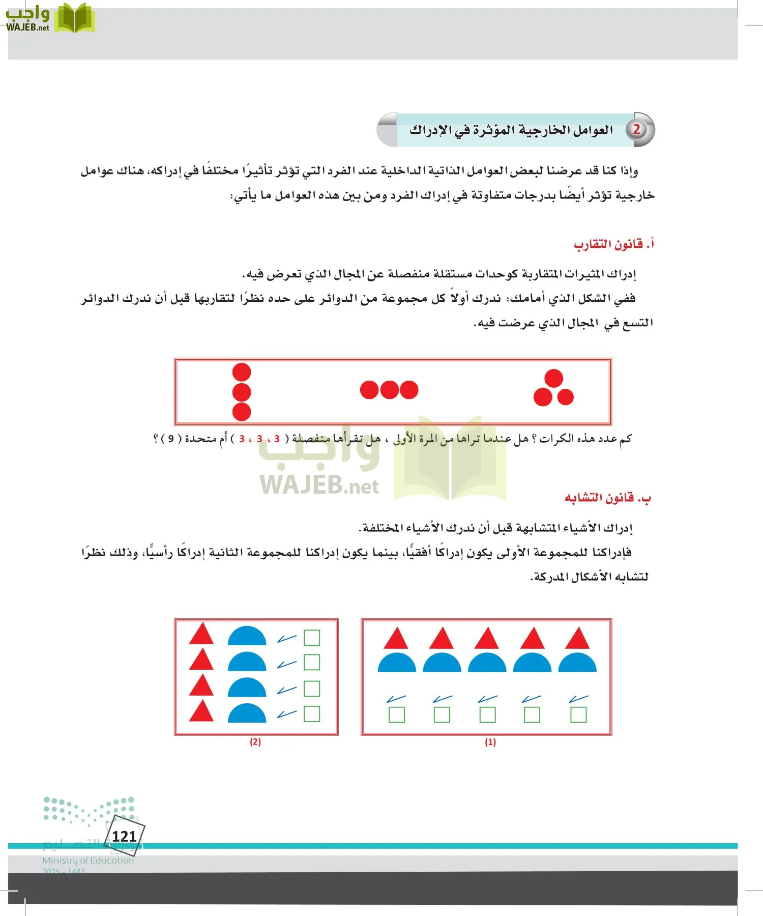 الدراسات النفسية والأجتماعية page-120