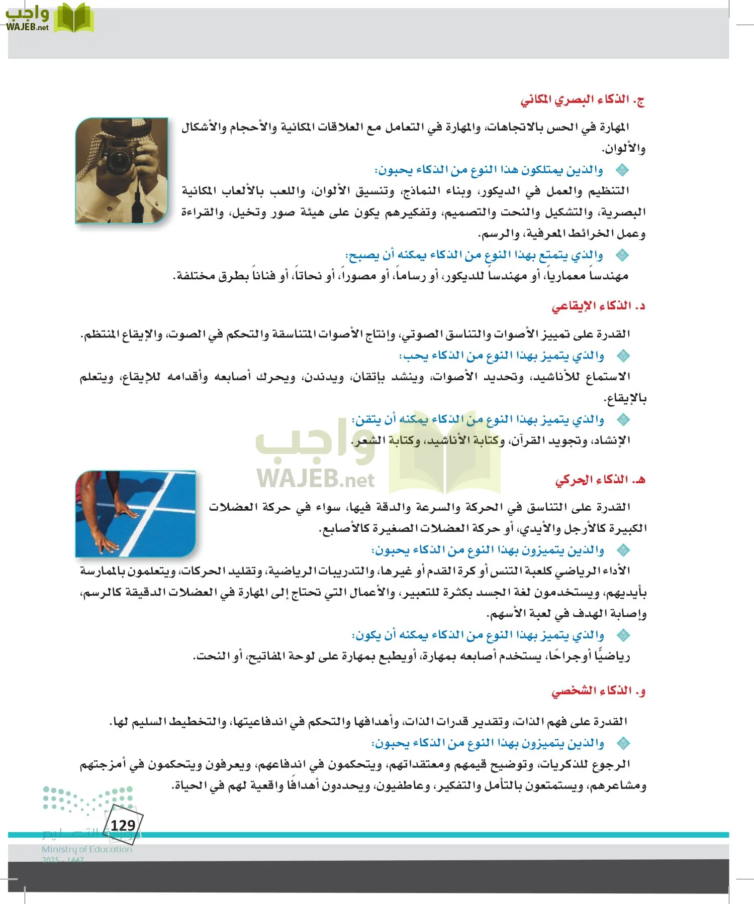 الدراسات النفسية والأجتماعية page-128