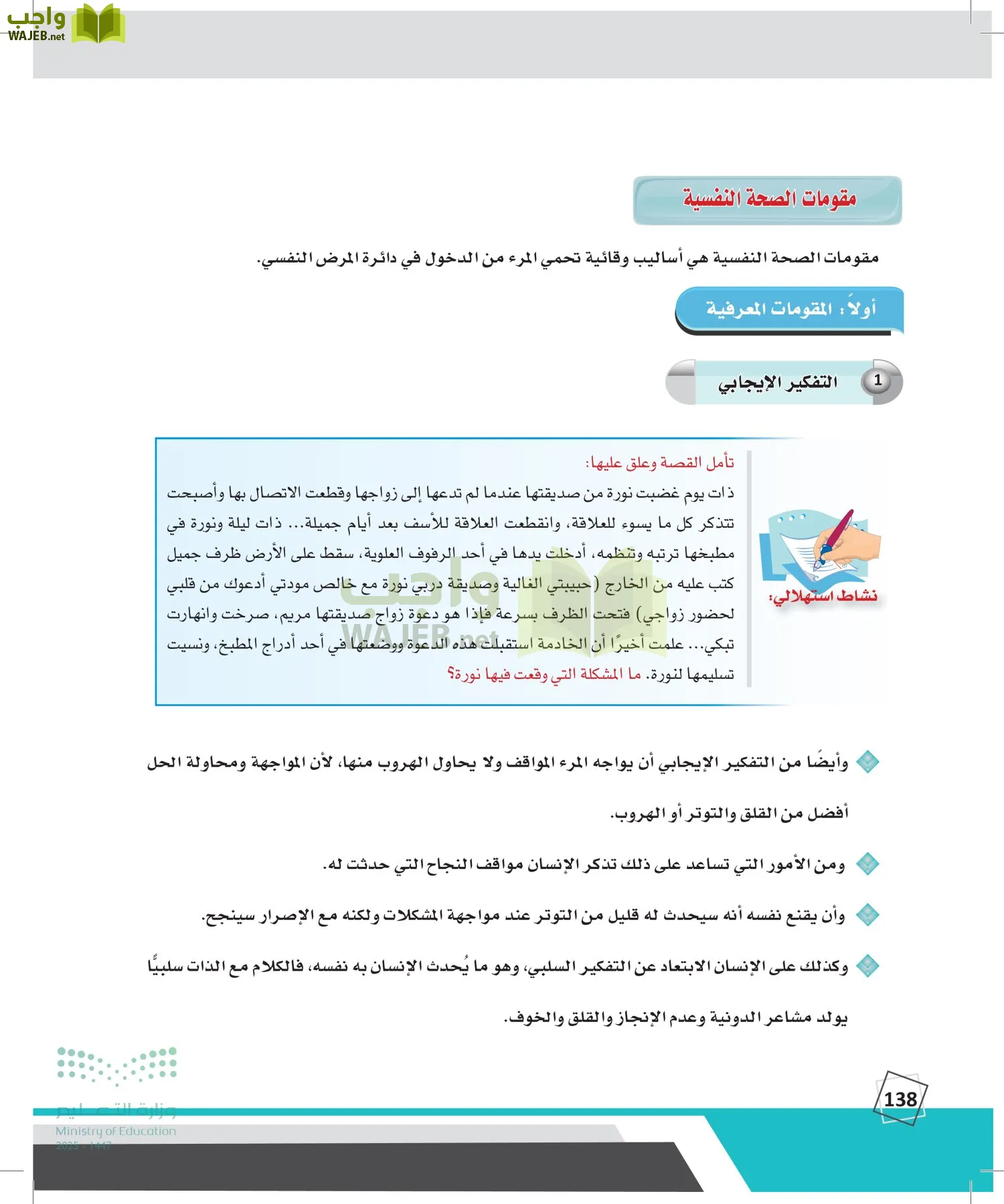 الدراسات النفسية والأجتماعية page-137