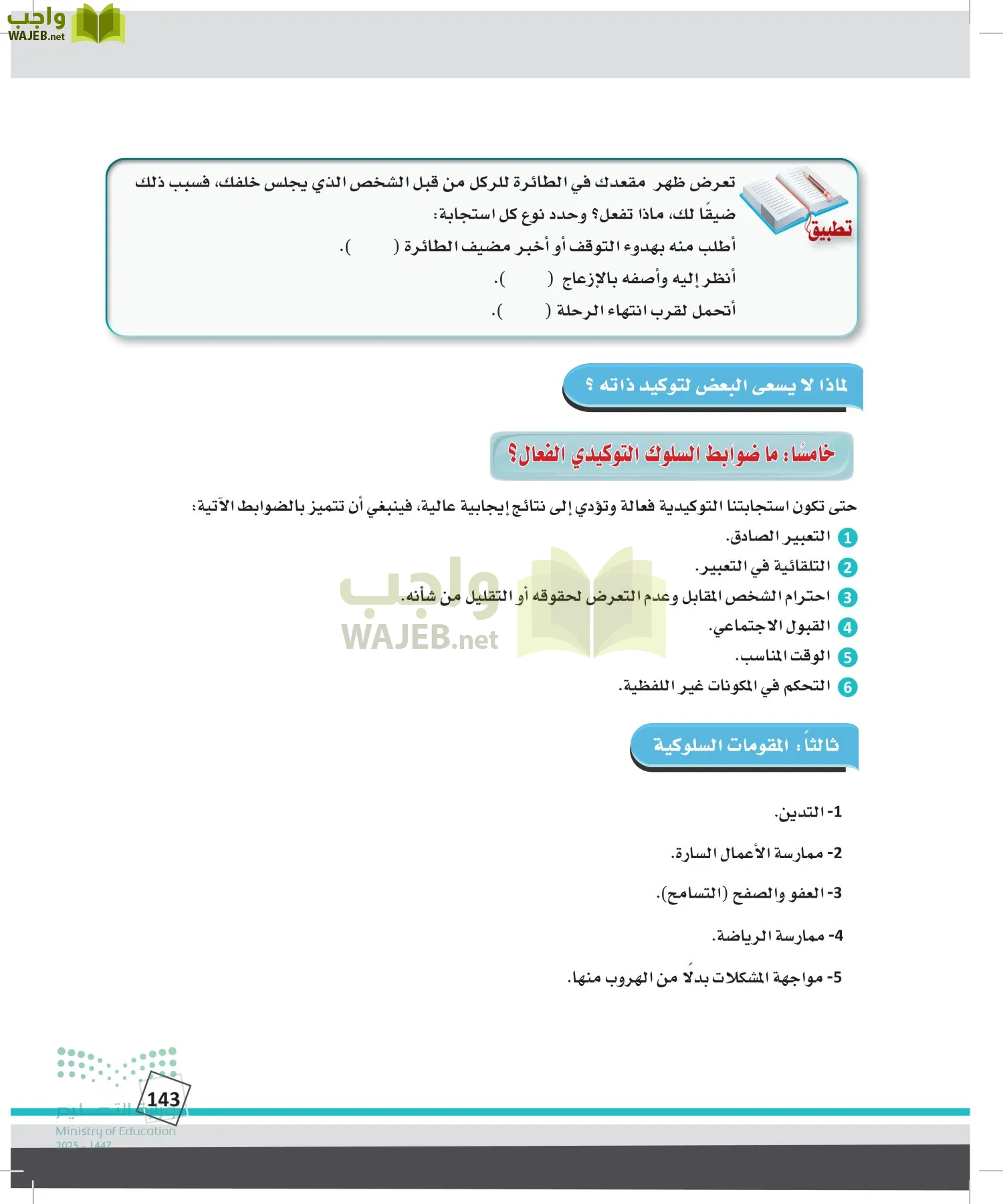 الدراسات النفسية والأجتماعية page-142