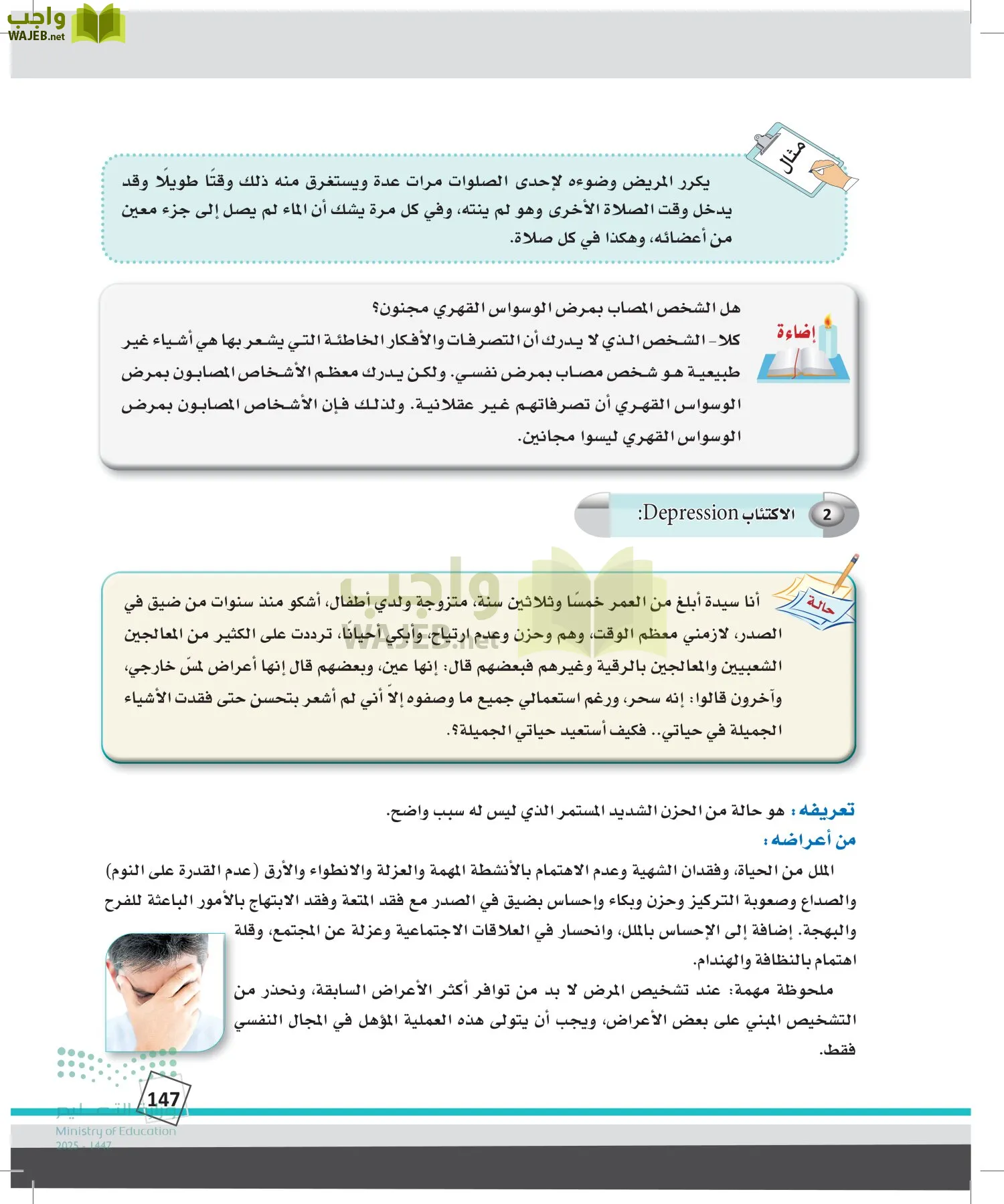 الدراسات النفسية والأجتماعية page-146