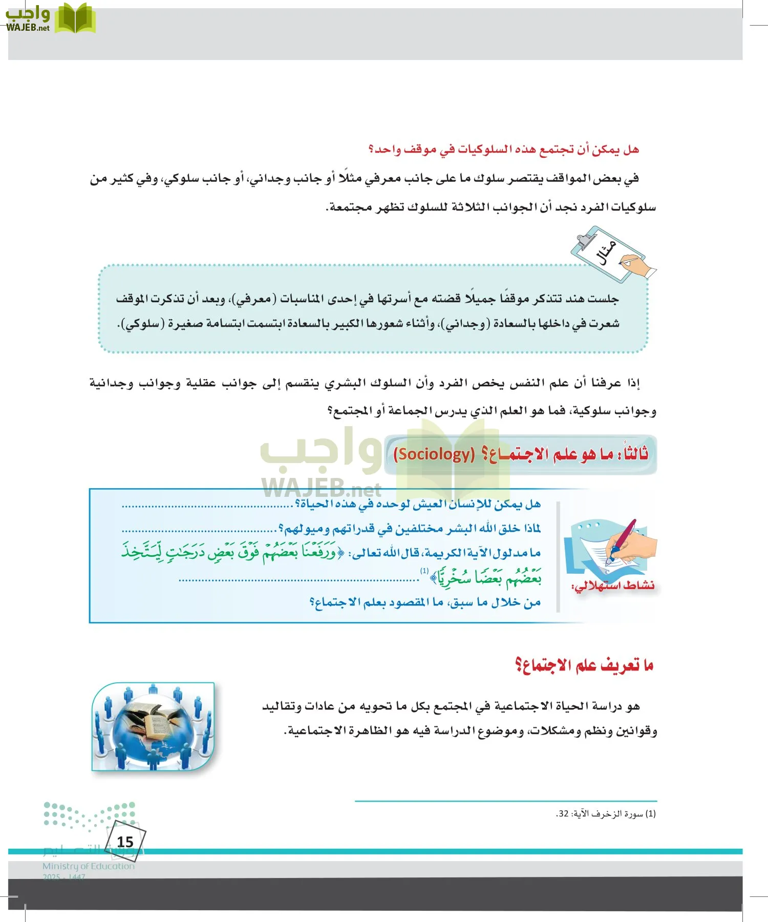الدراسات النفسية والأجتماعية page-14