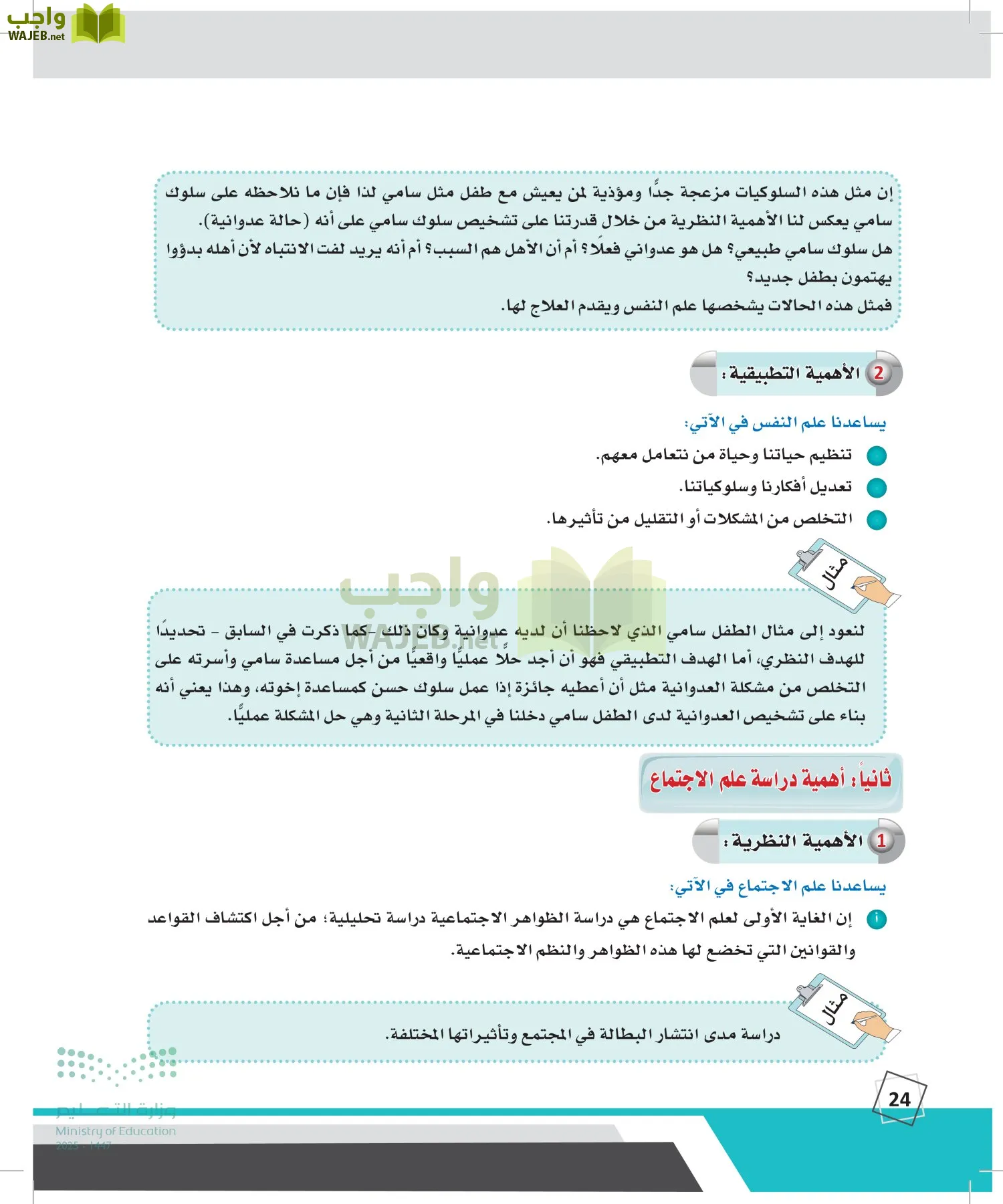 الدراسات النفسية والأجتماعية page-23