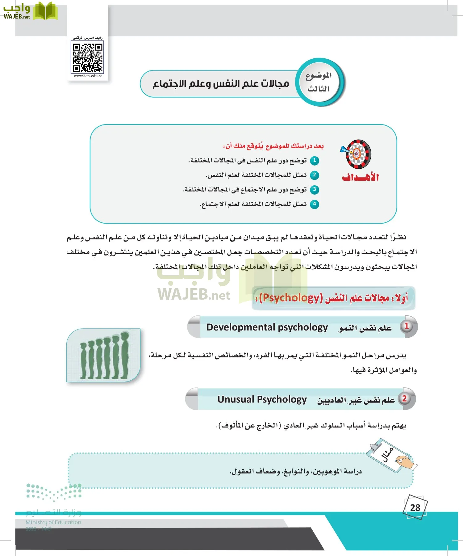 الدراسات النفسية والأجتماعية page-27