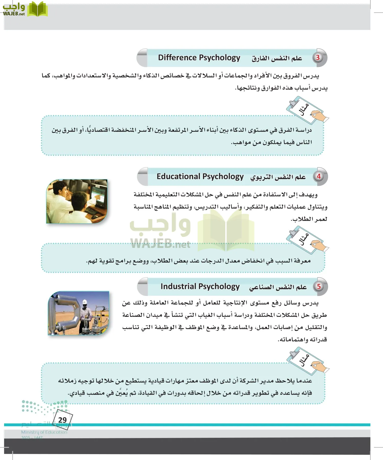 الدراسات النفسية والأجتماعية page-28