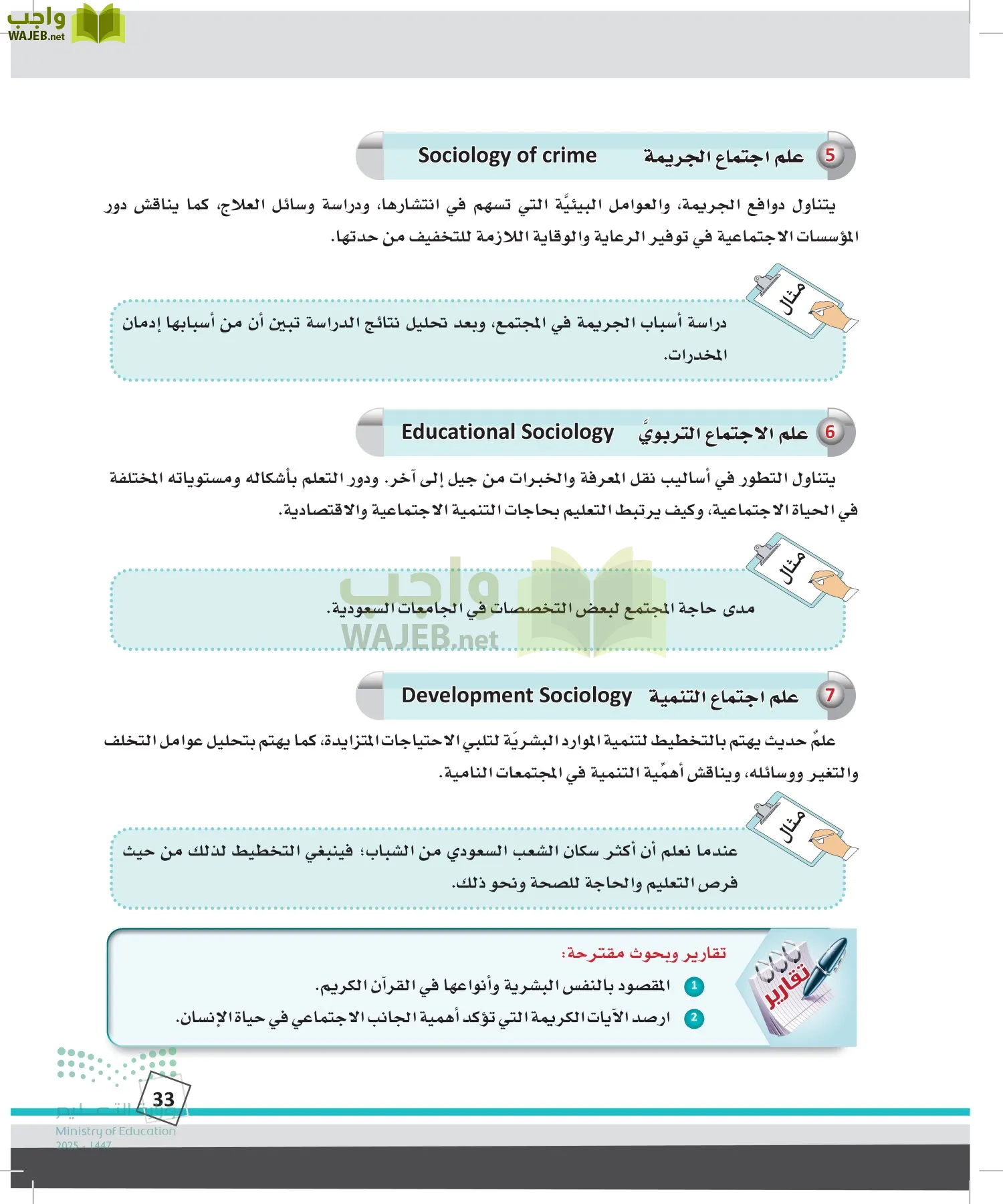 الدراسات النفسية والأجتماعية page-32