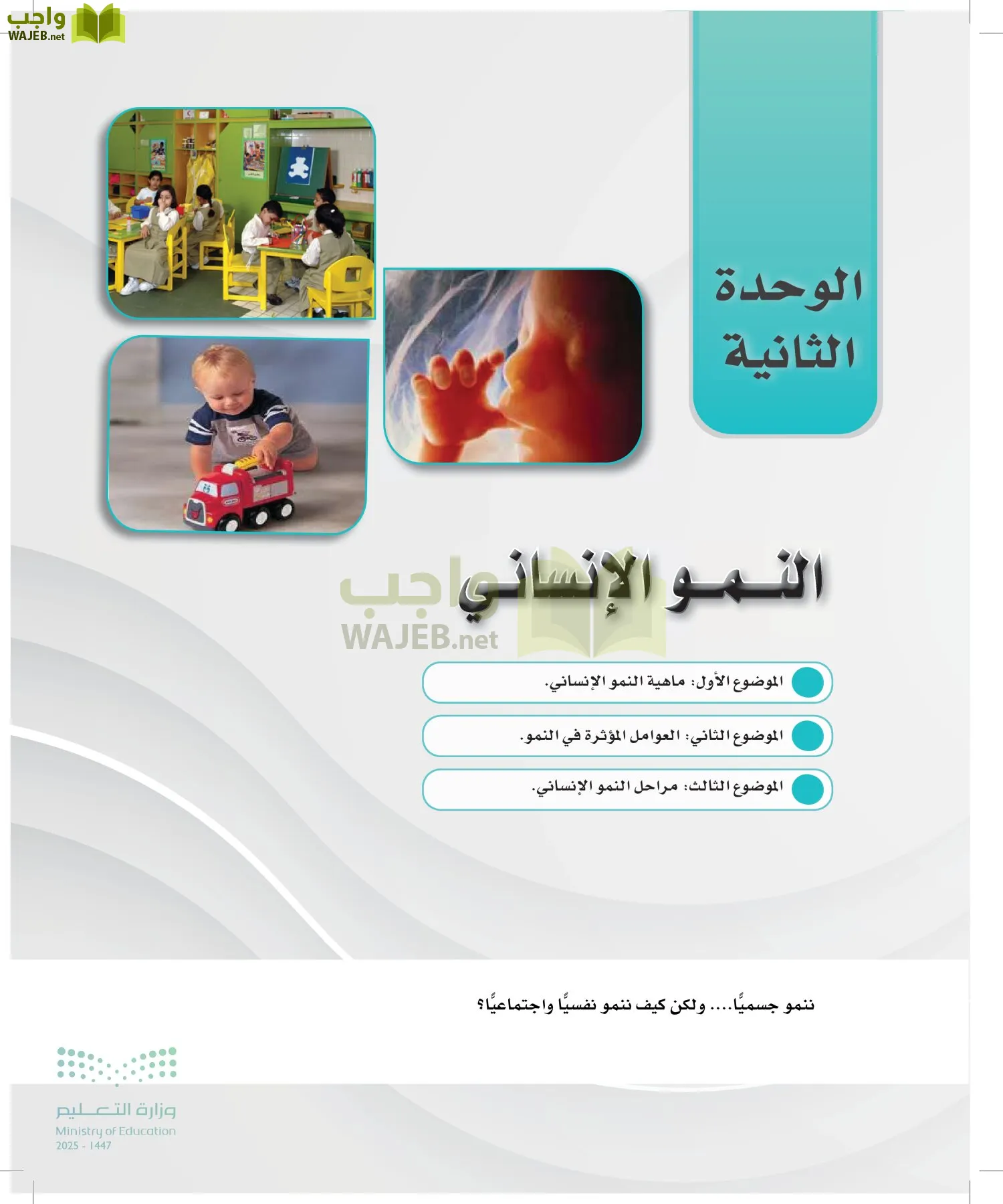 الدراسات النفسية والأجتماعية page-36