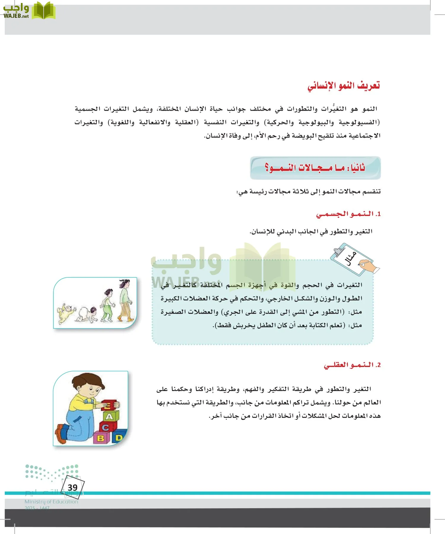 الدراسات النفسية والأجتماعية page-38