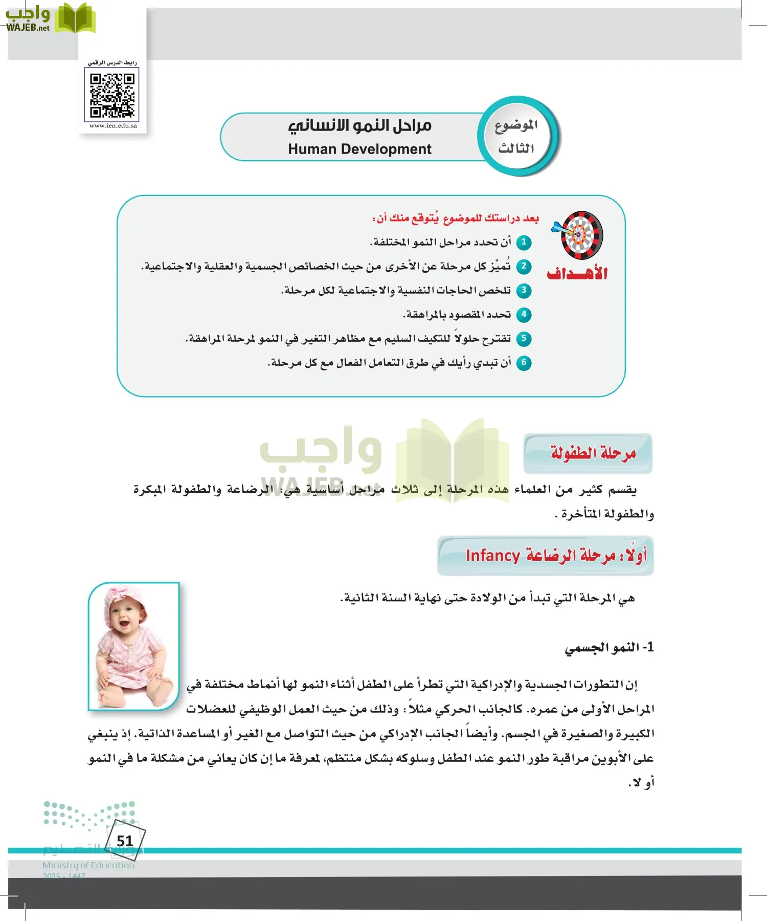 الدراسات النفسية والأجتماعية page-50