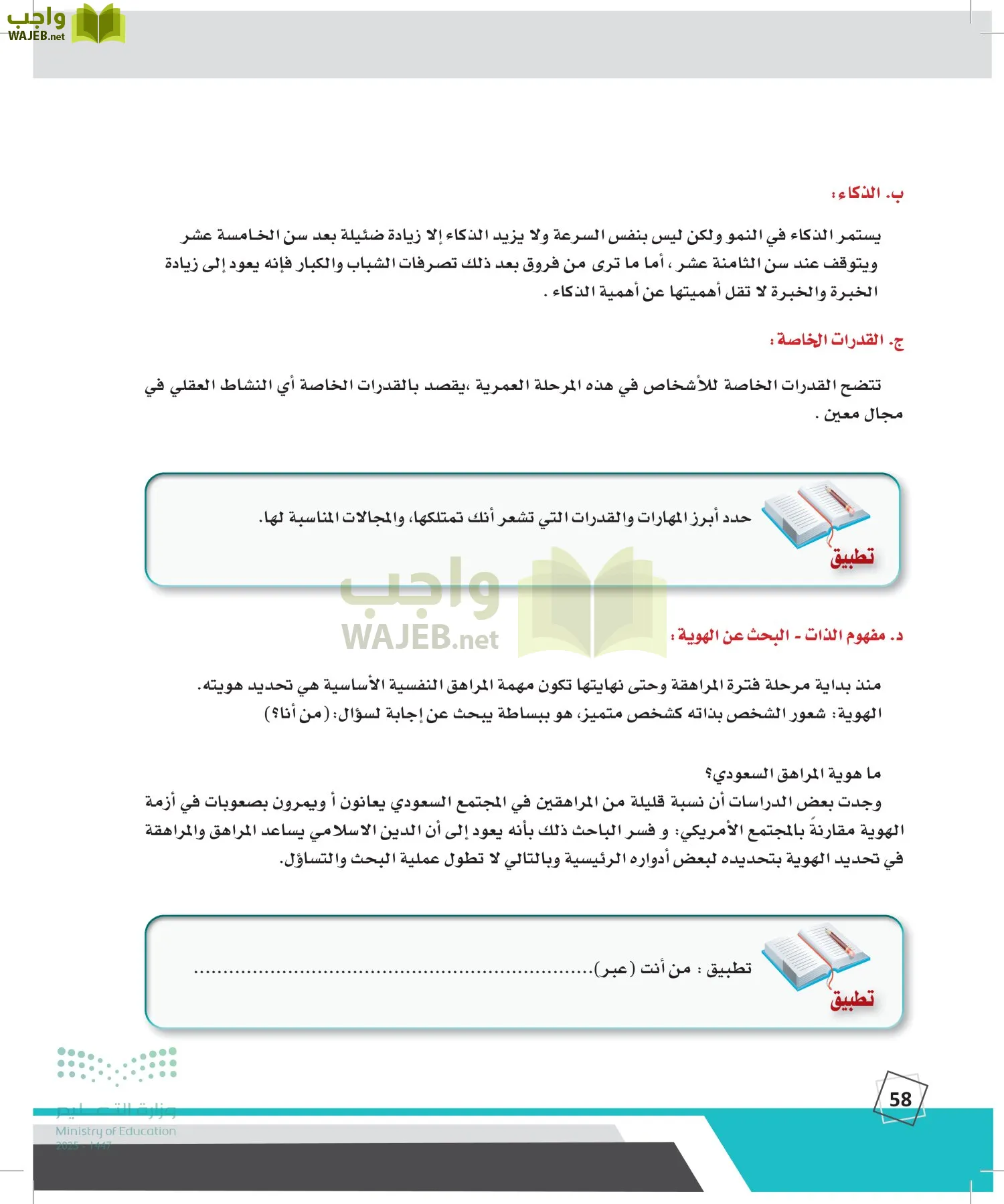 الدراسات النفسية والأجتماعية page-57