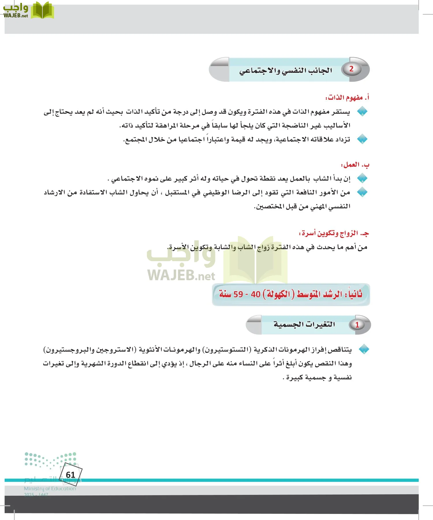 الدراسات النفسية والأجتماعية page-60