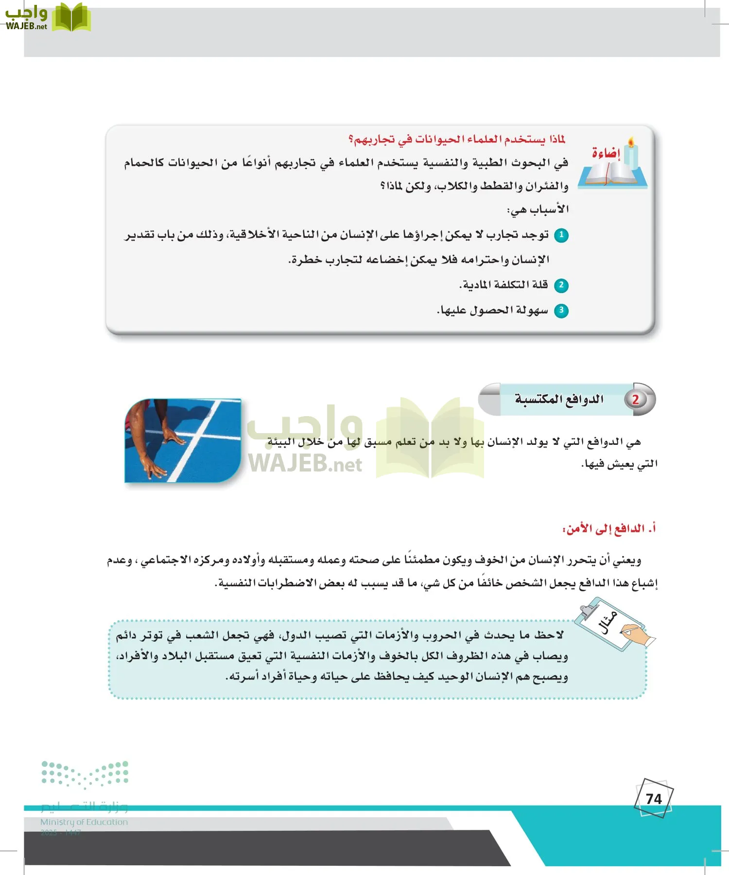 الدراسات النفسية والأجتماعية page-73