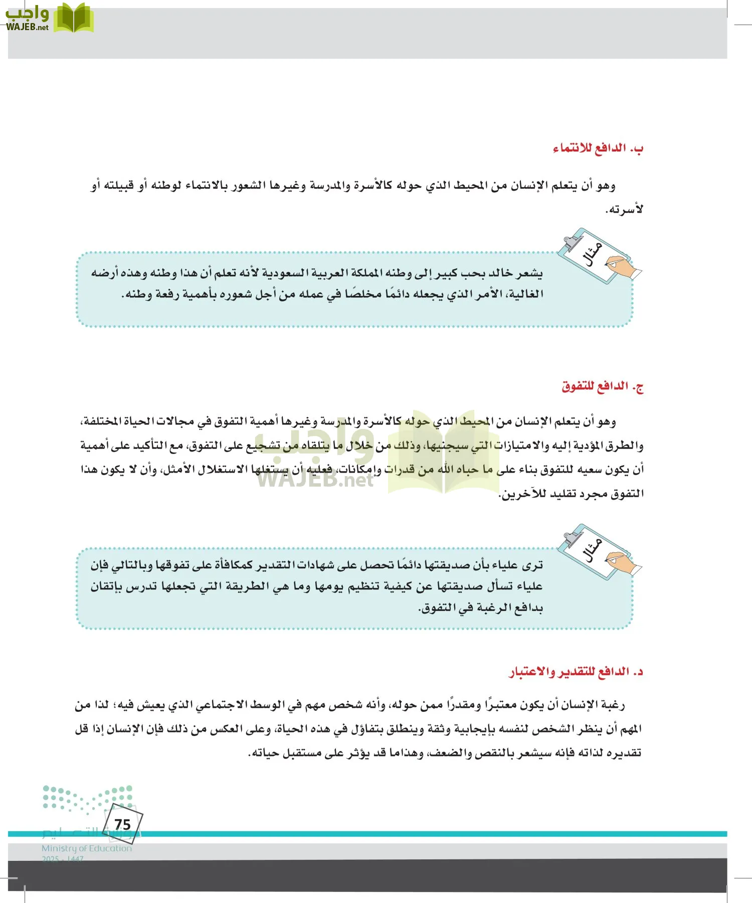 الدراسات النفسية والأجتماعية page-74