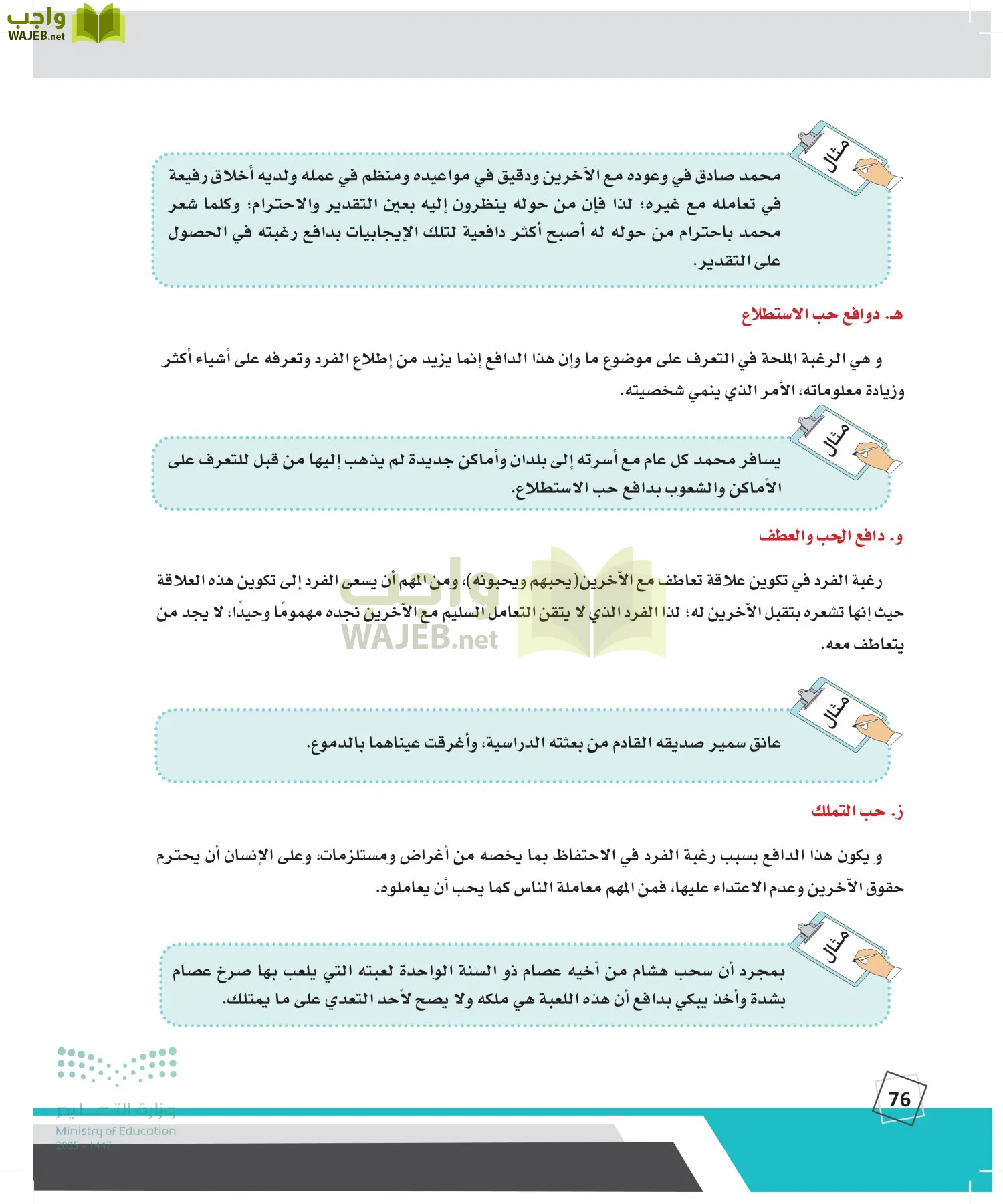 الدراسات النفسية والأجتماعية page-75