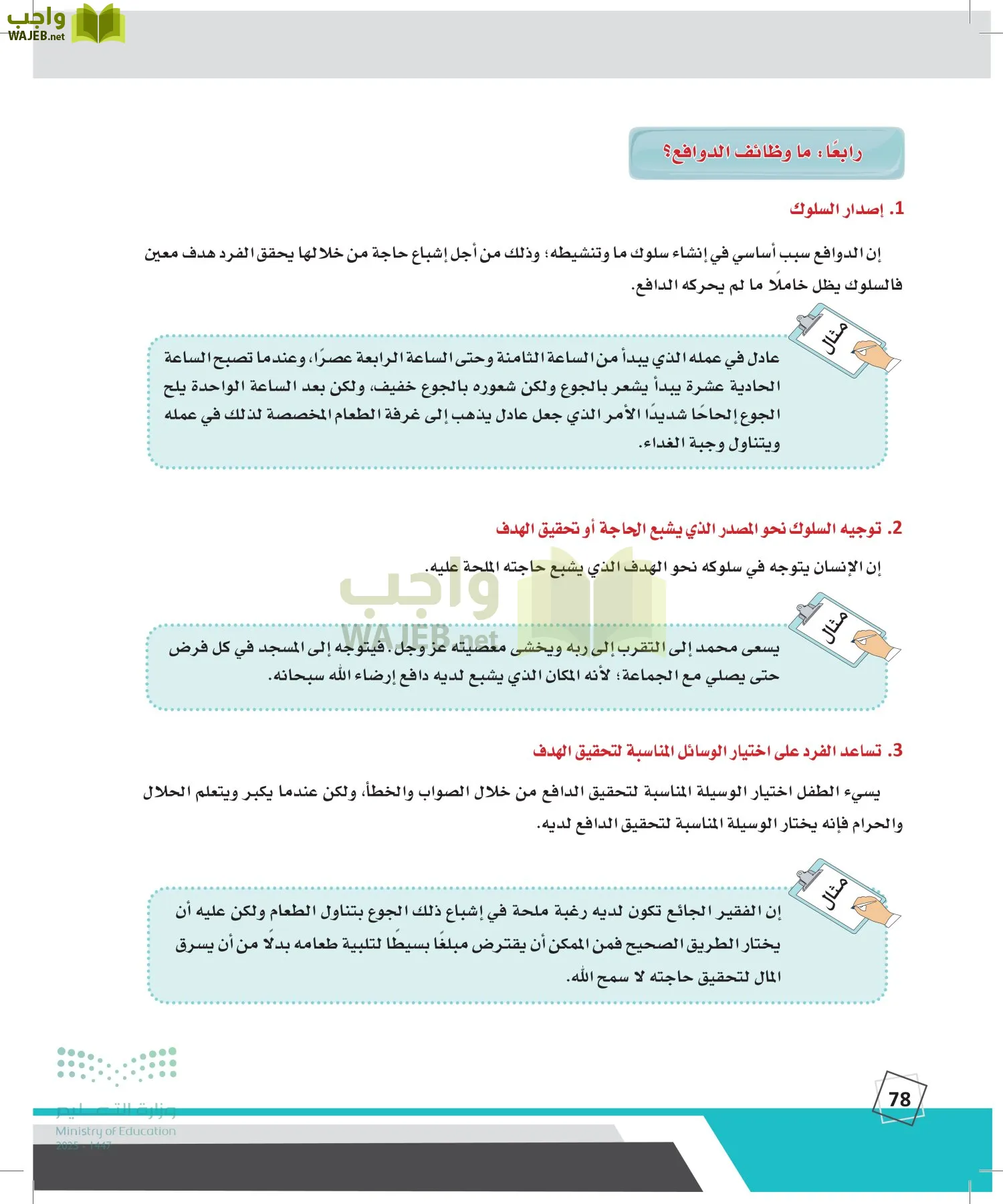 الدراسات النفسية والأجتماعية page-77