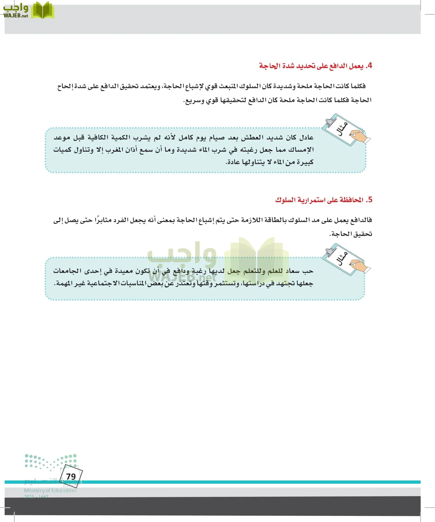 الدراسات النفسية والأجتماعية page-78