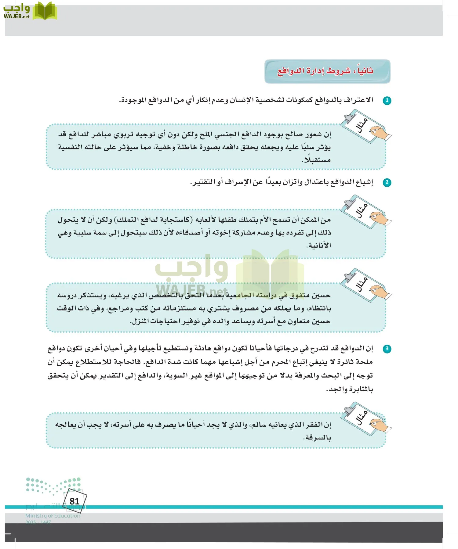 الدراسات النفسية والأجتماعية page-80