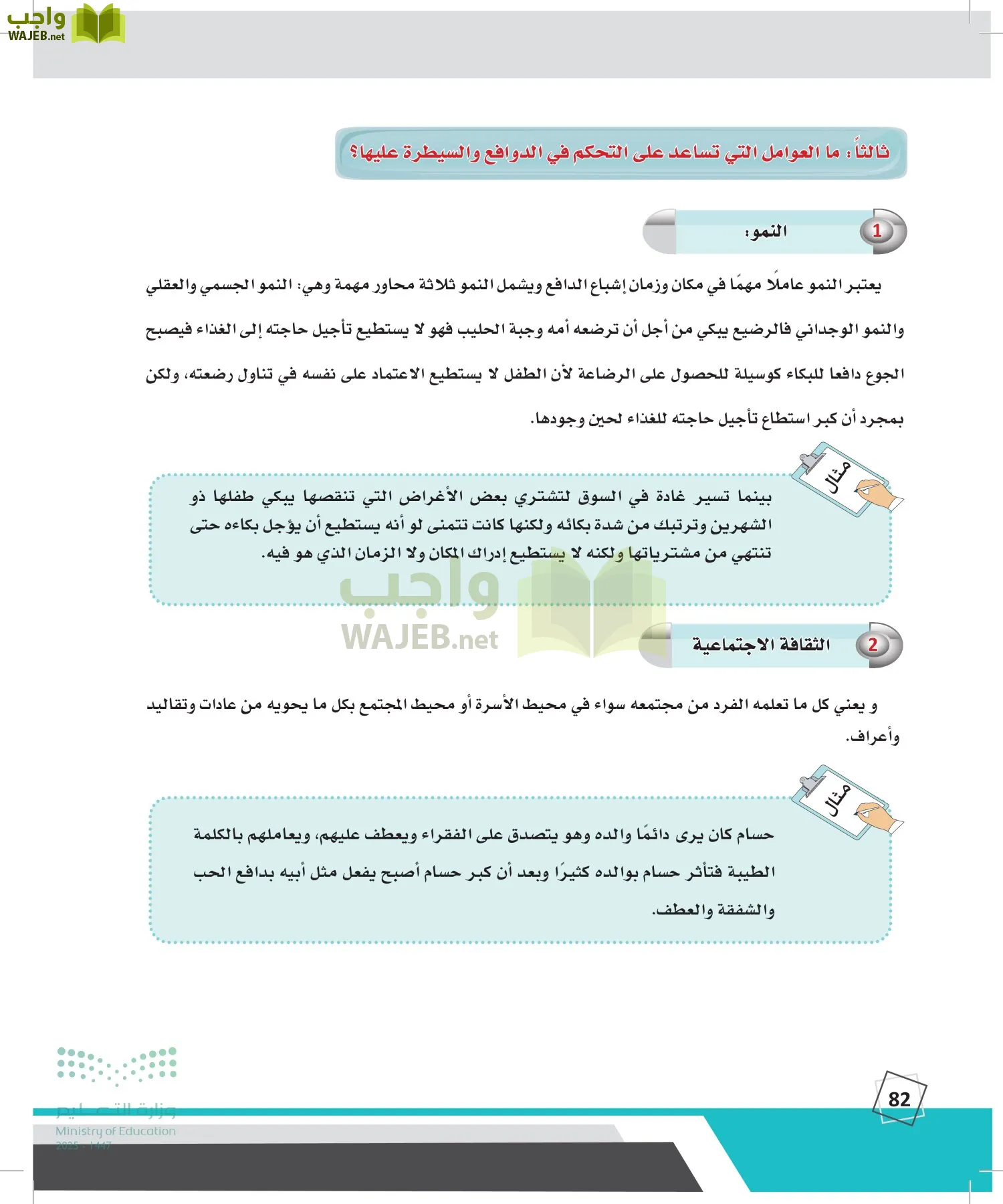 الدراسات النفسية والأجتماعية page-81
