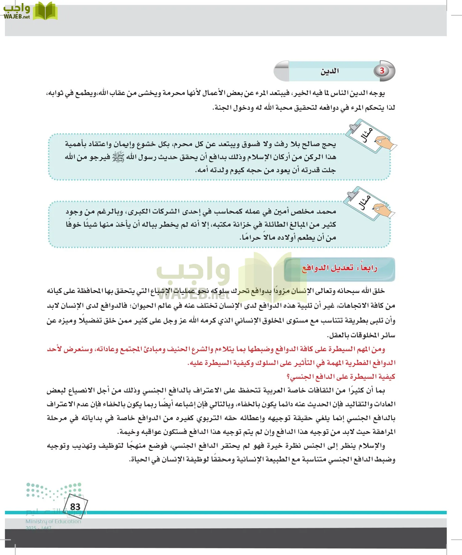 الدراسات النفسية والأجتماعية page-82