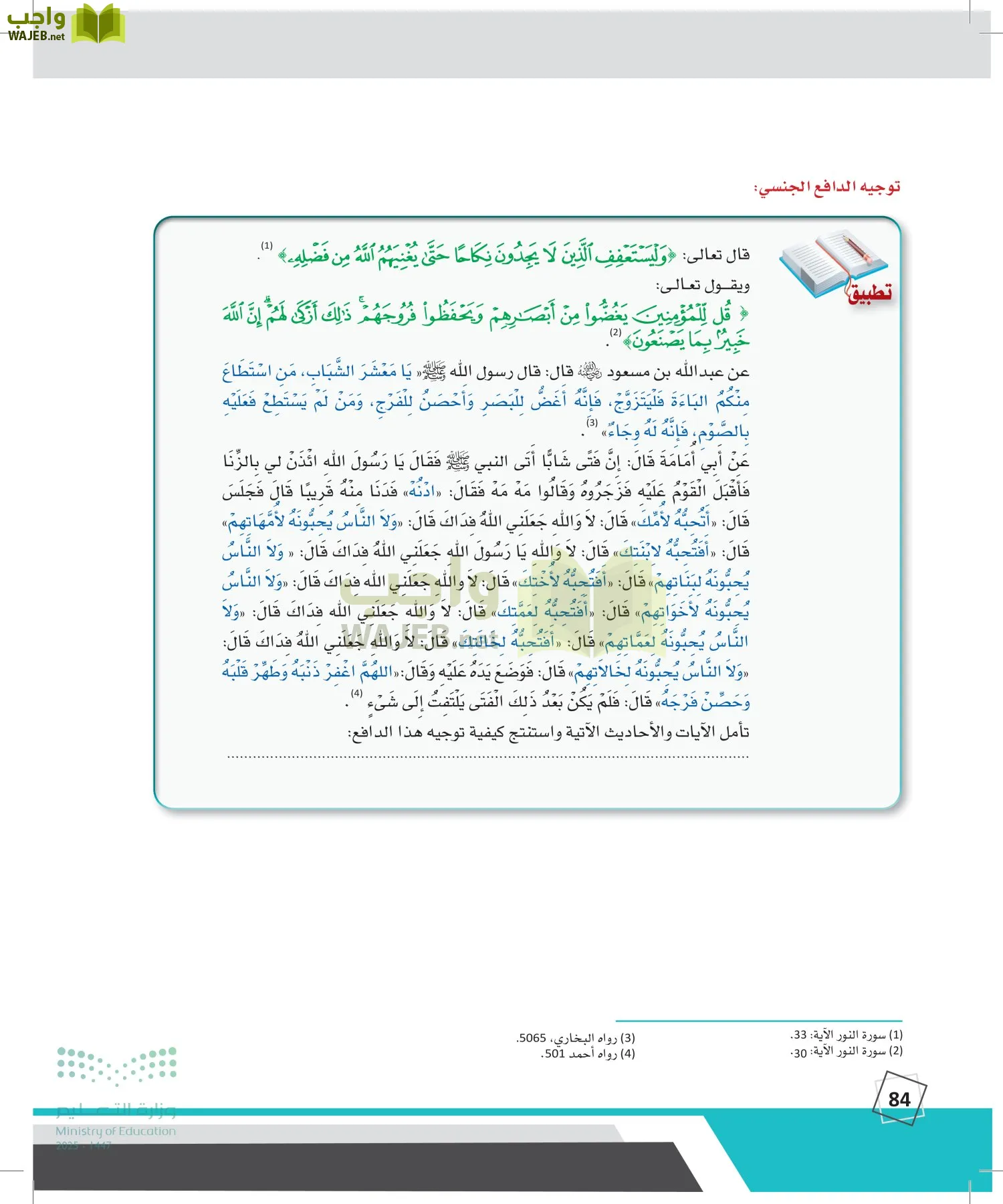 الدراسات النفسية والأجتماعية page-83