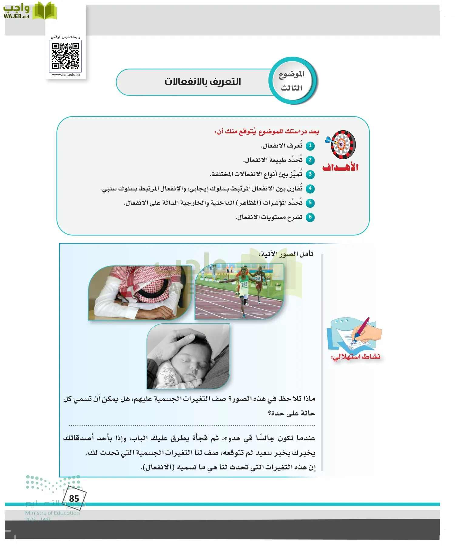 الدراسات النفسية والأجتماعية page-84