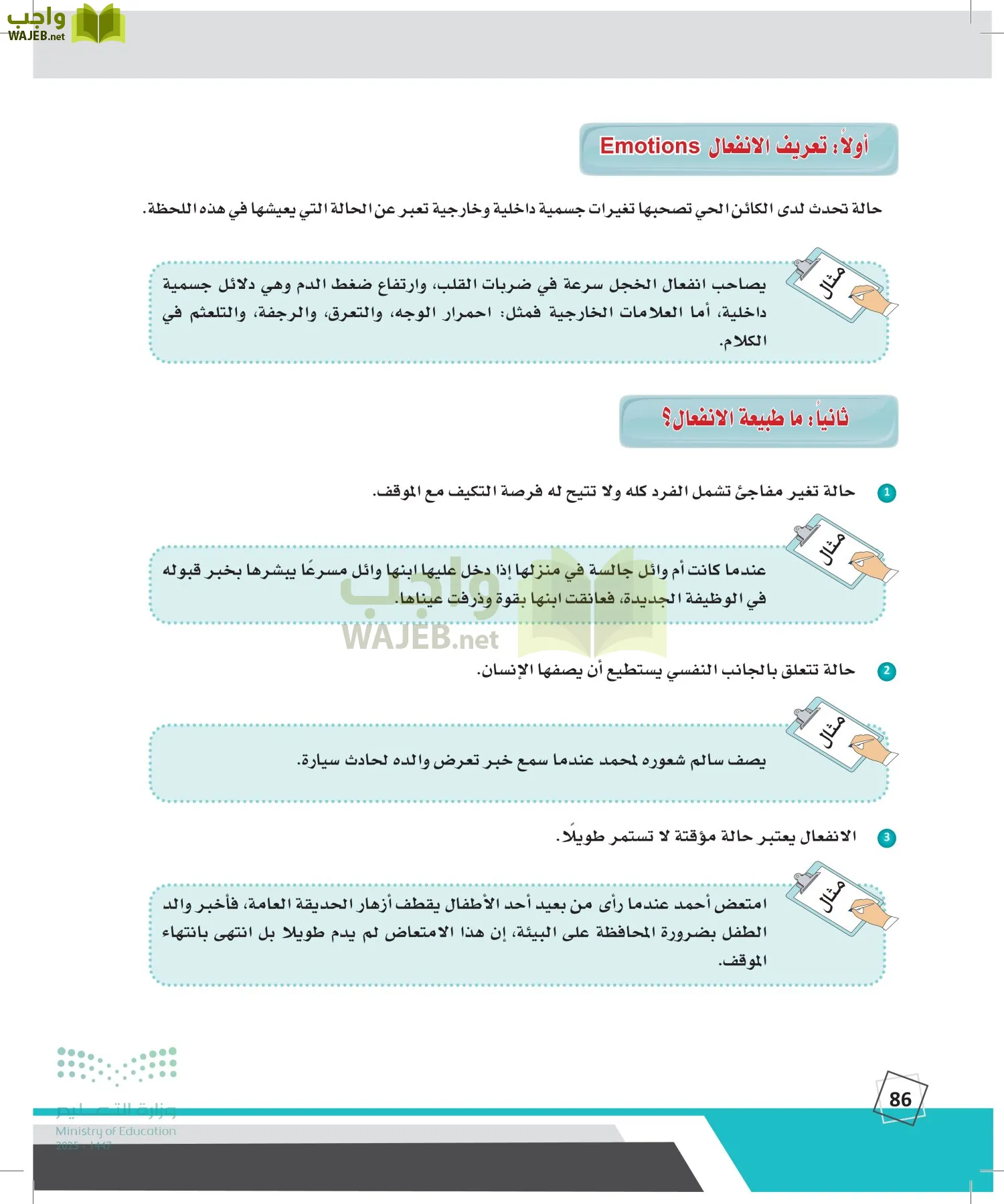 الدراسات النفسية والأجتماعية page-85
