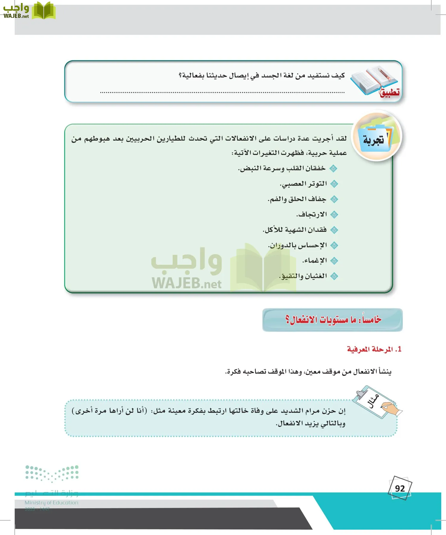الدراسات النفسية والأجتماعية page-91