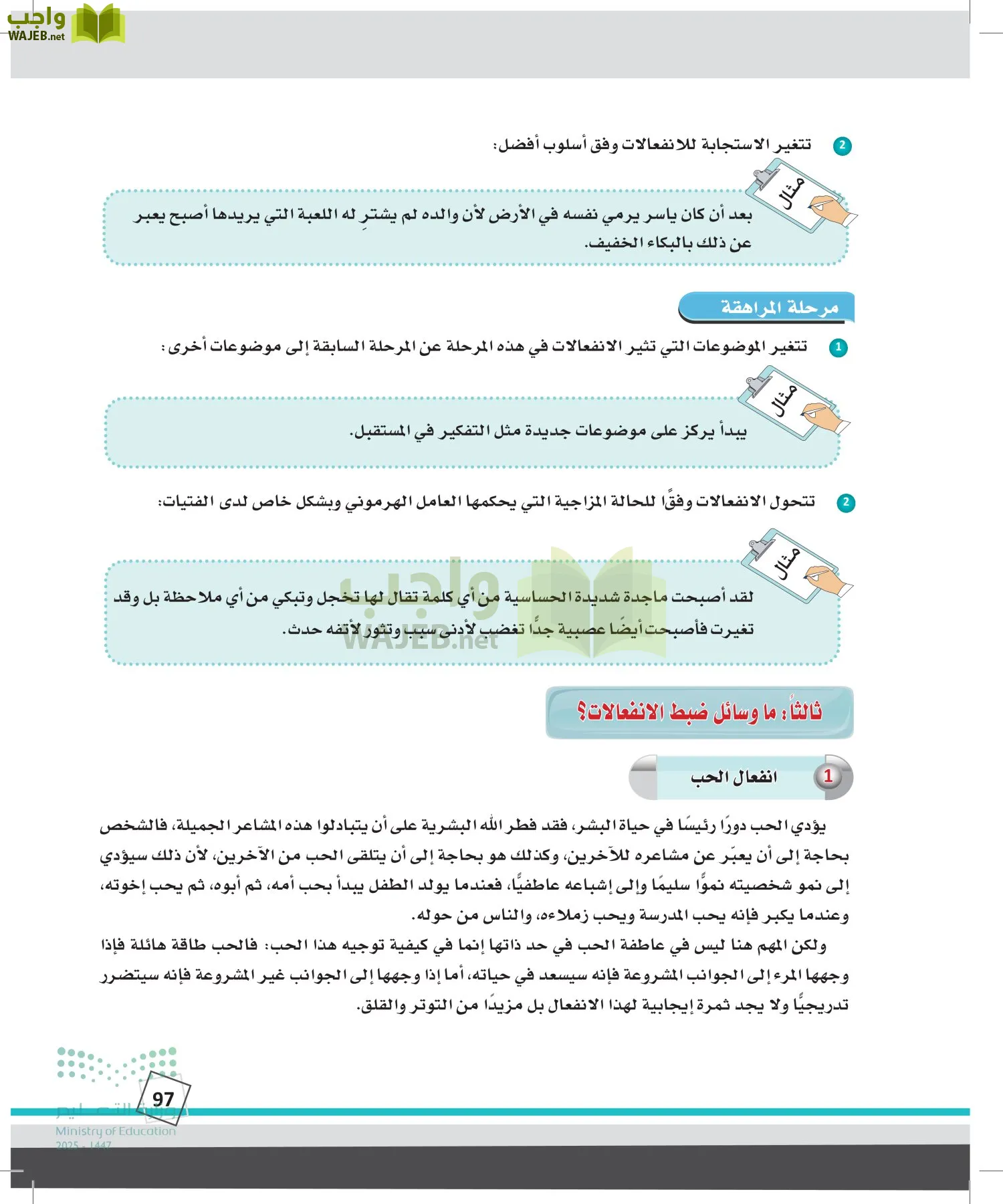 الدراسات النفسية والأجتماعية page-96
