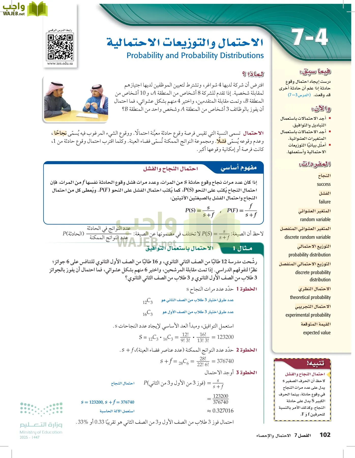 الرياضيات 2-3 الفصل الثاني page-101