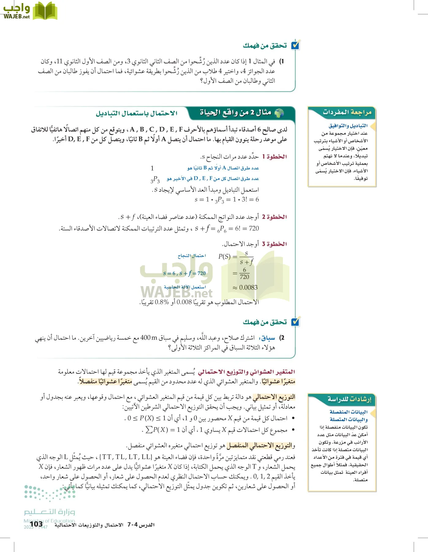 الرياضيات 2-3 الفصل الثاني page-102