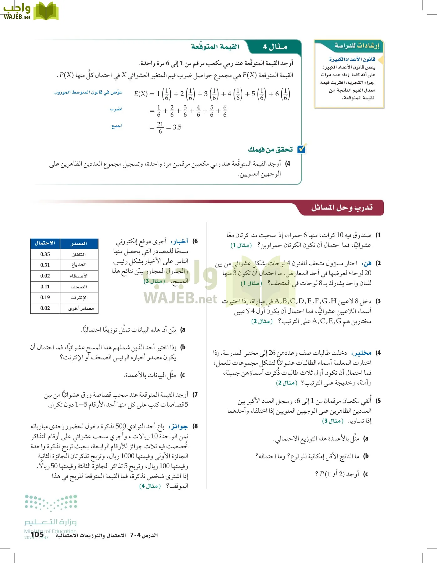 الرياضيات 2-3 الفصل الثاني page-104