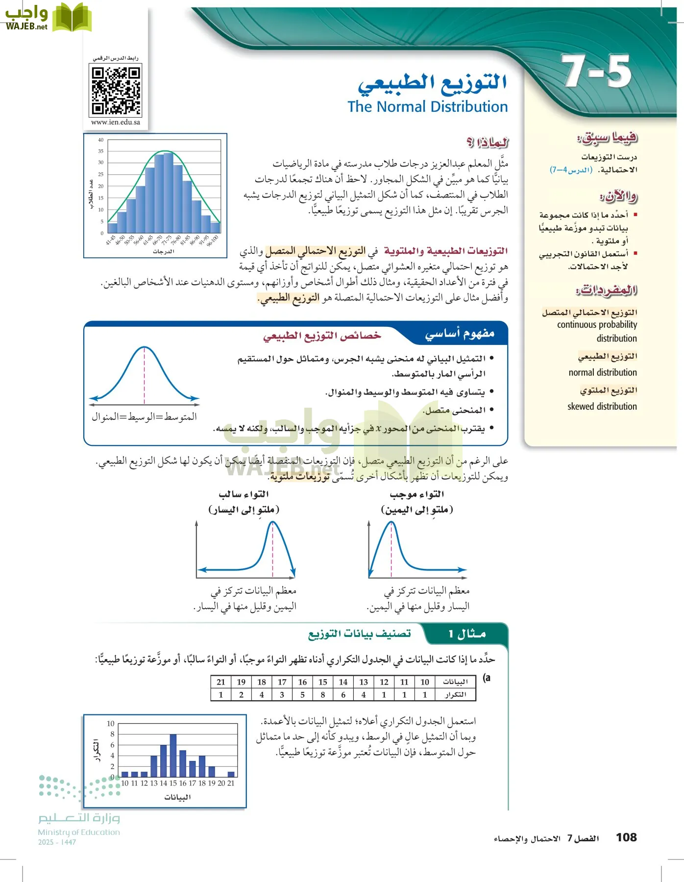 الرياضيات 2-3 الفصل الثاني page-107