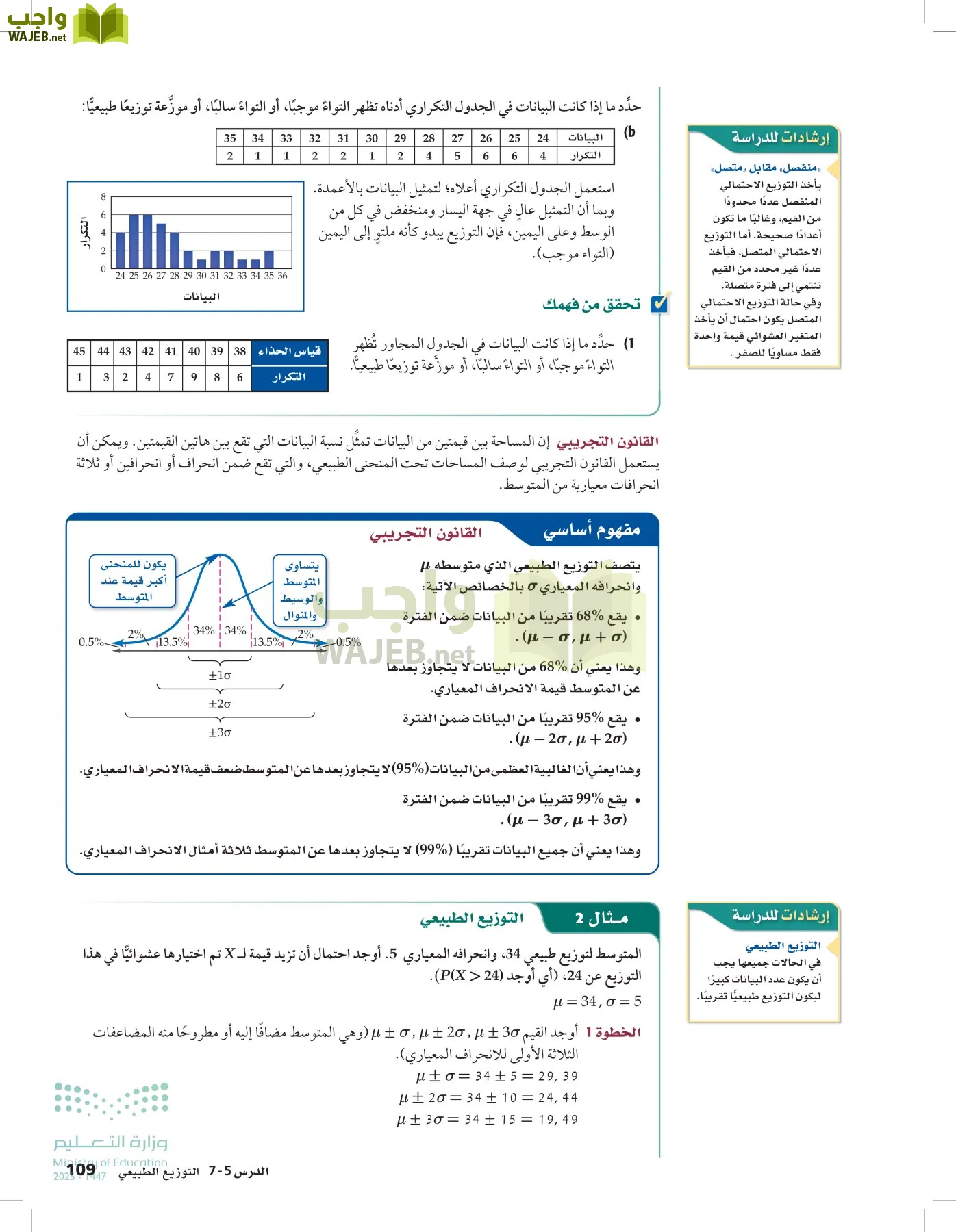الرياضيات 2-3 الفصل الثاني page-108