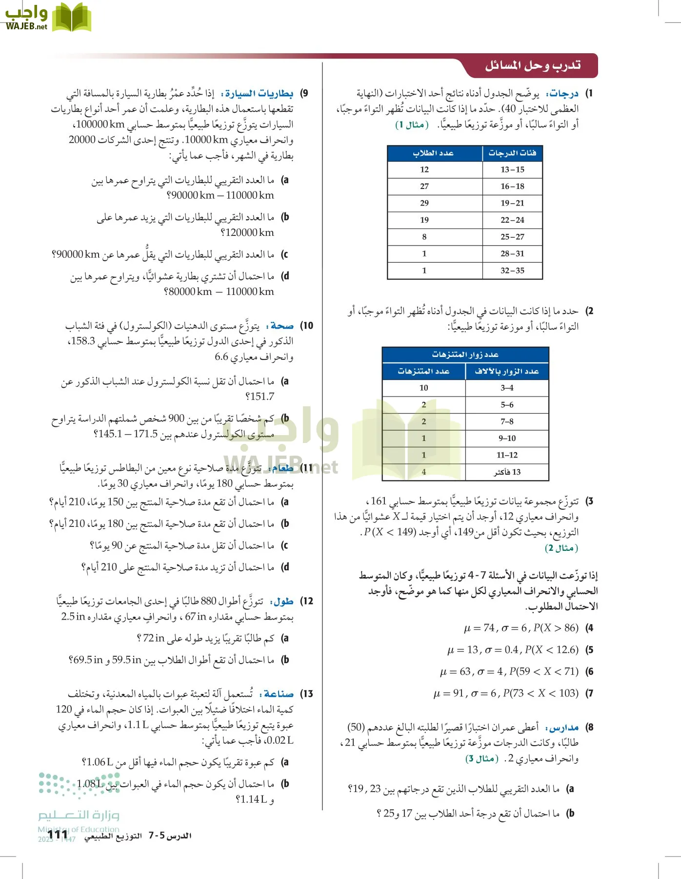 الرياضيات 2-3 الفصل الثاني page-110
