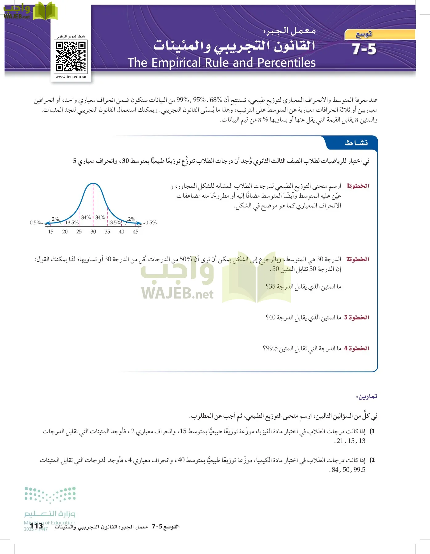الرياضيات 2-3 الفصل الثاني page-112