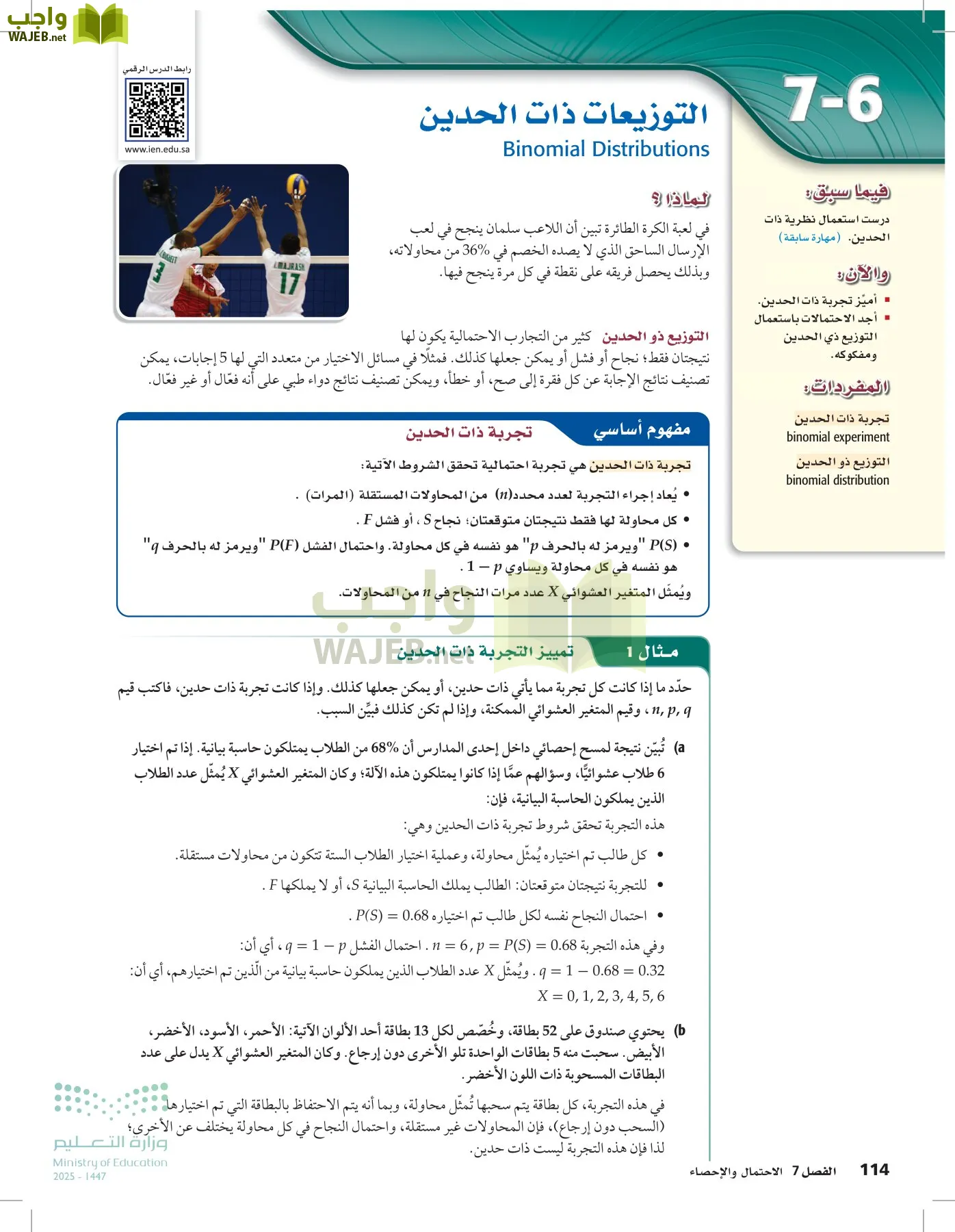 الرياضيات 2-3 الفصل الثاني page-113