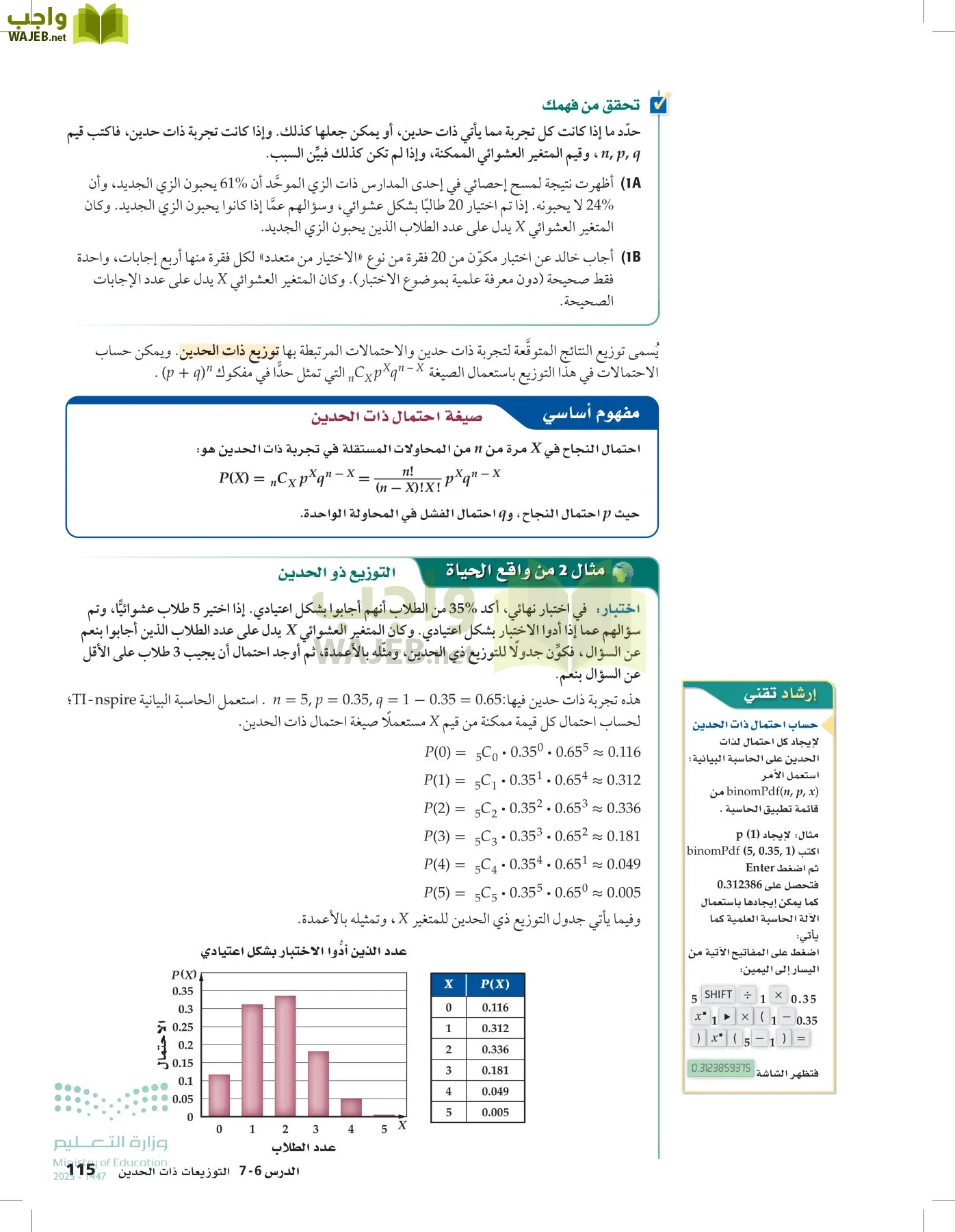 الرياضيات 2-3 الفصل الثاني page-114