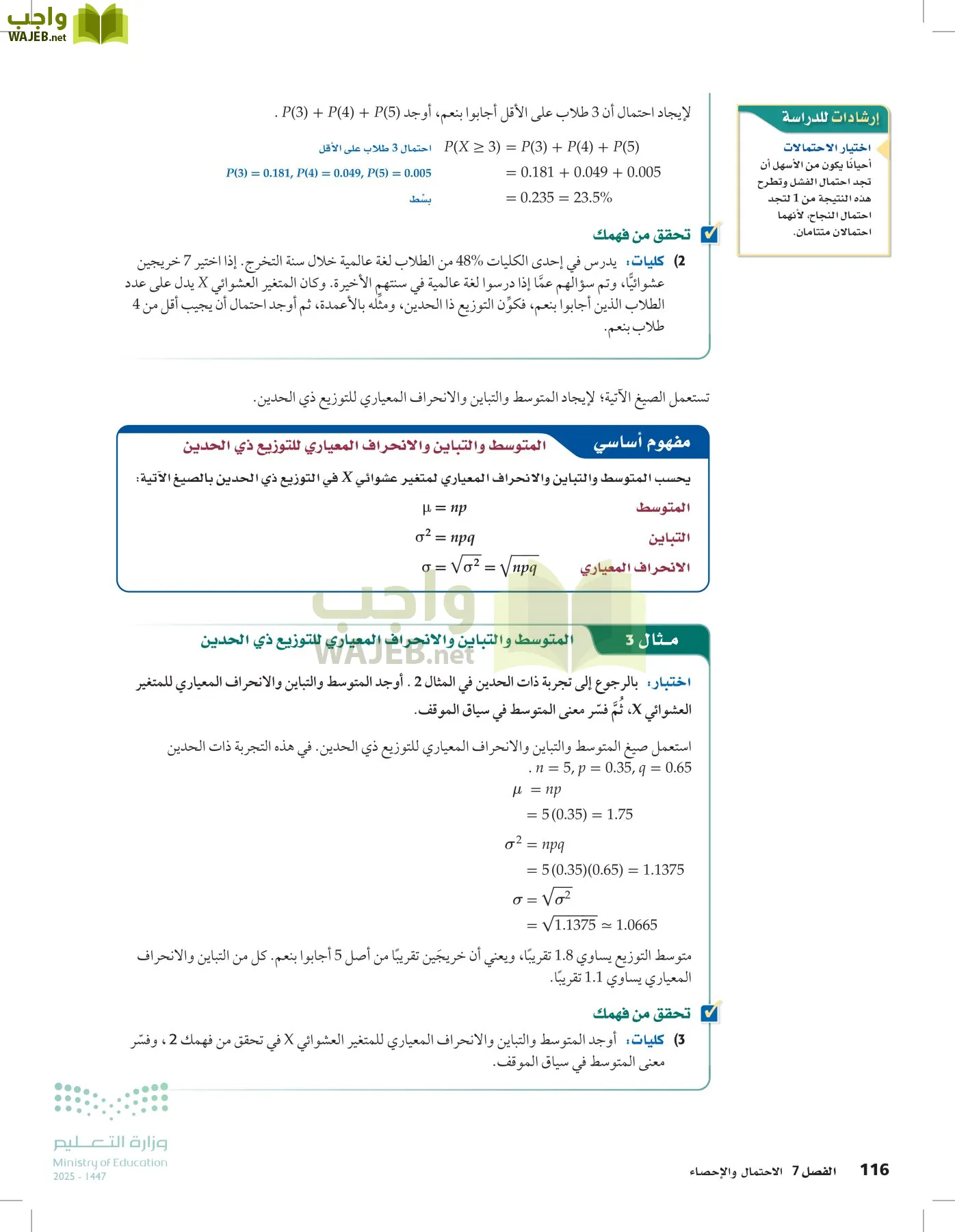 الرياضيات 2-3 الفصل الثاني page-115