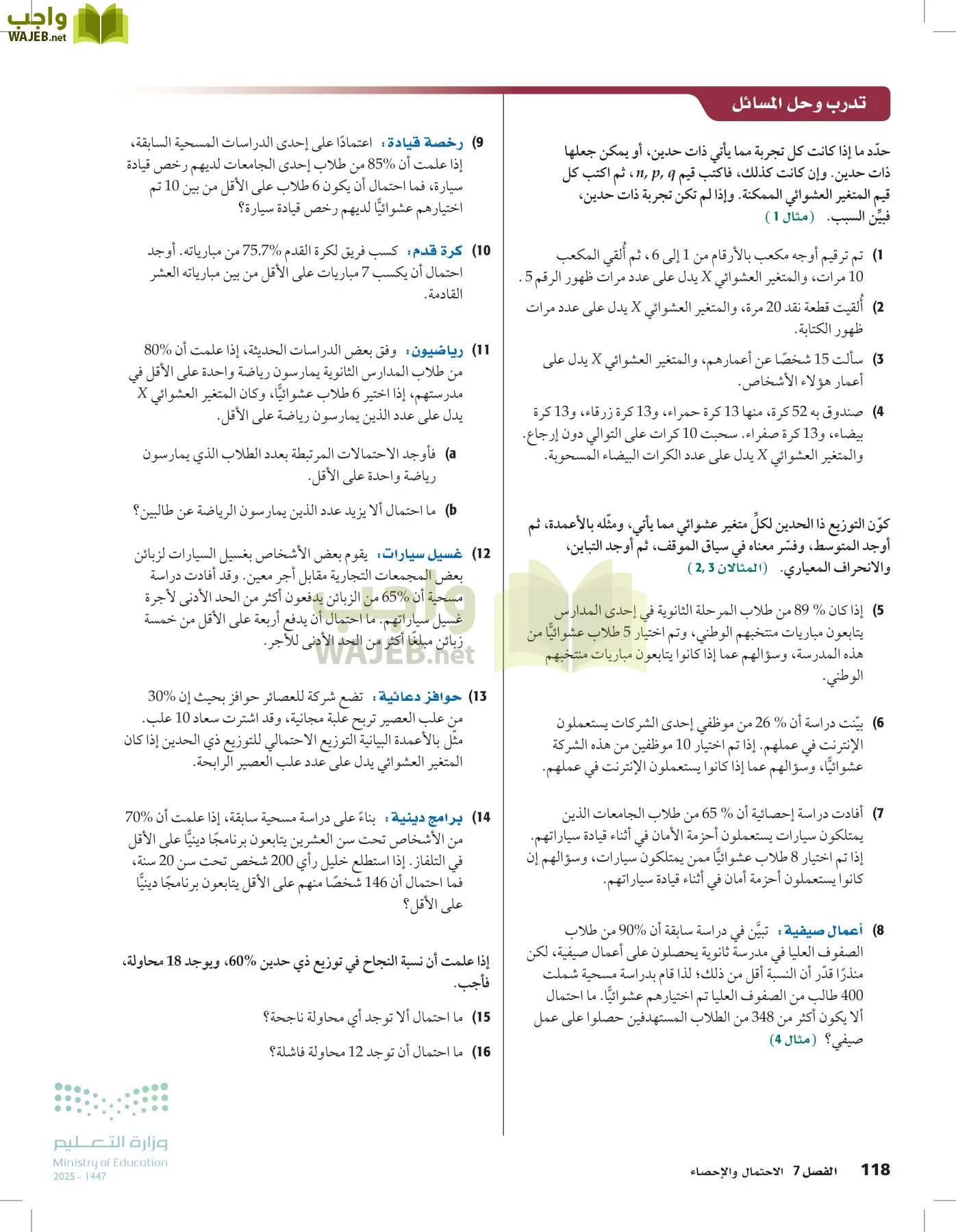 الرياضيات 2-3 الفصل الثاني page-117