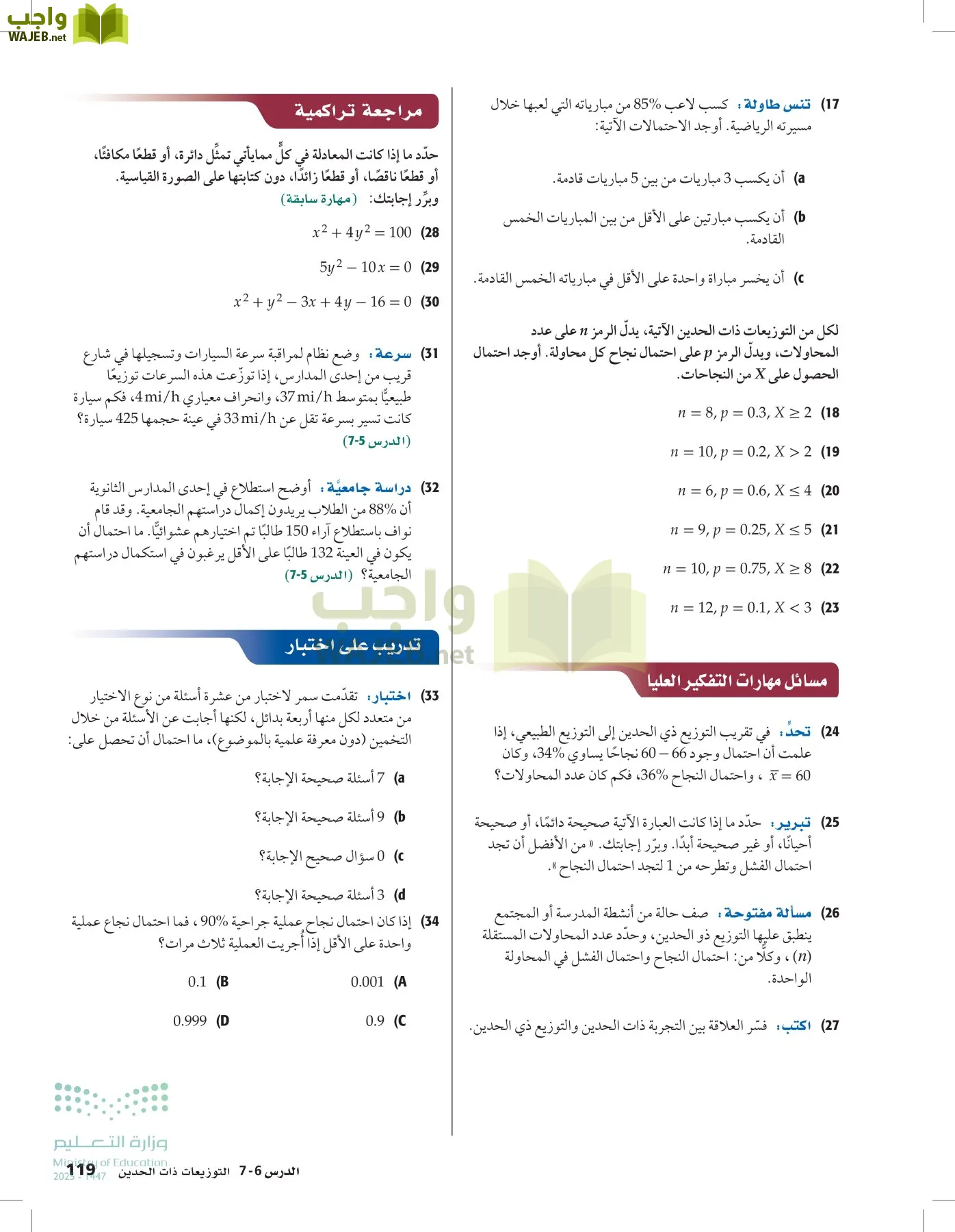 الرياضيات 2-3 الفصل الثاني page-118