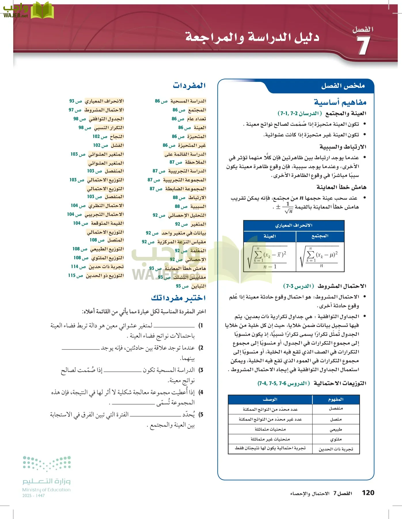 الرياضيات 2-3 الفصل الثاني page-119