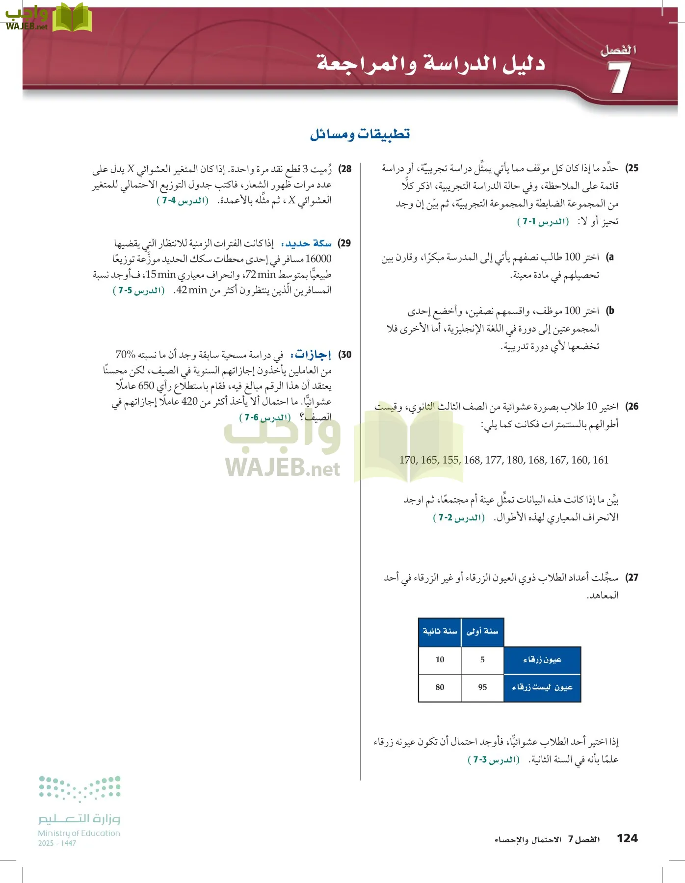 الرياضيات 2-3 الفصل الثاني page-123