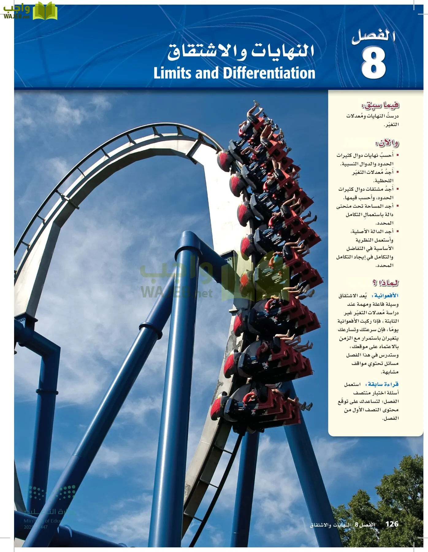 الرياضيات 2-3 الفصل الثاني page-125