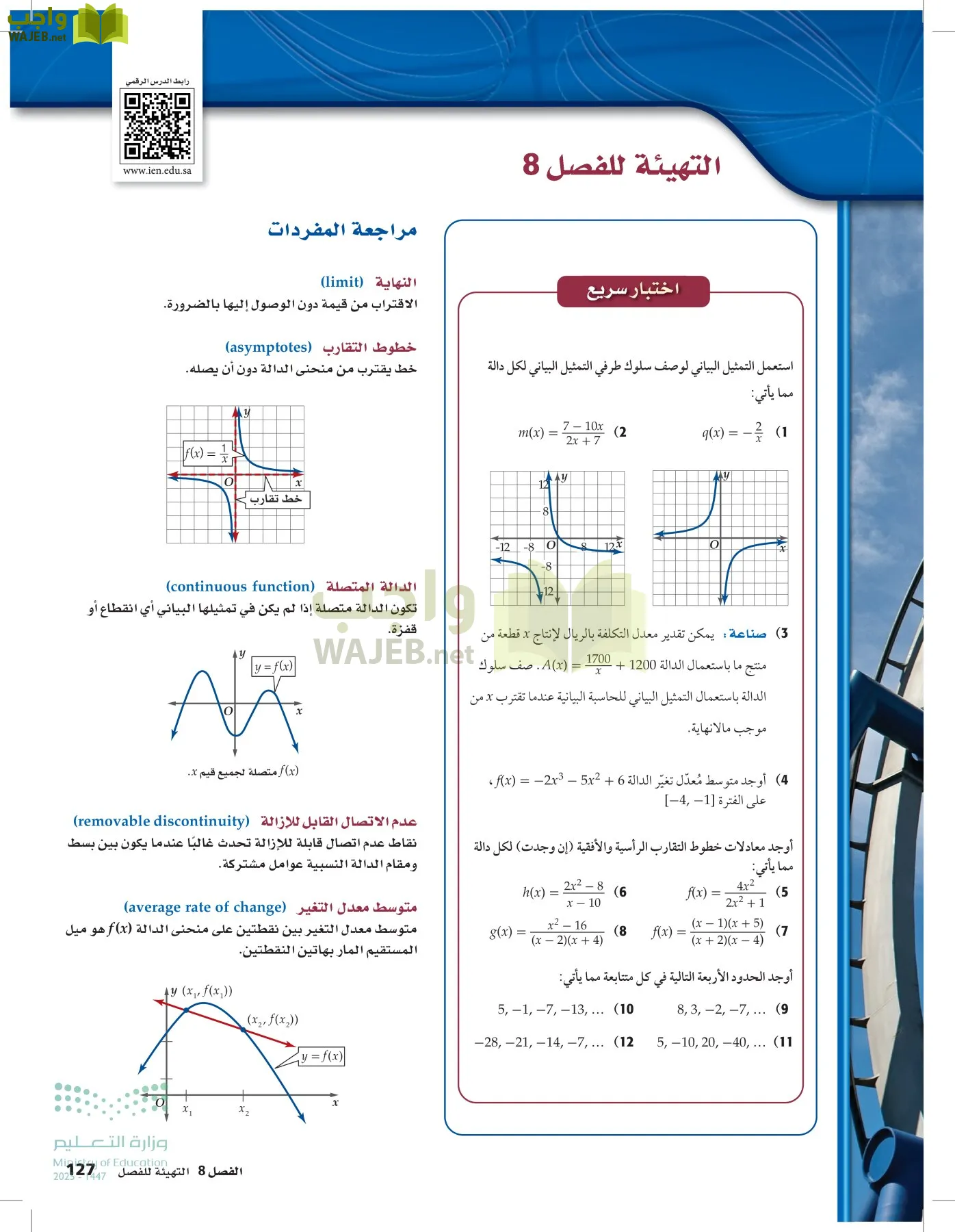 الرياضيات 2-3 الفصل الثاني page-126