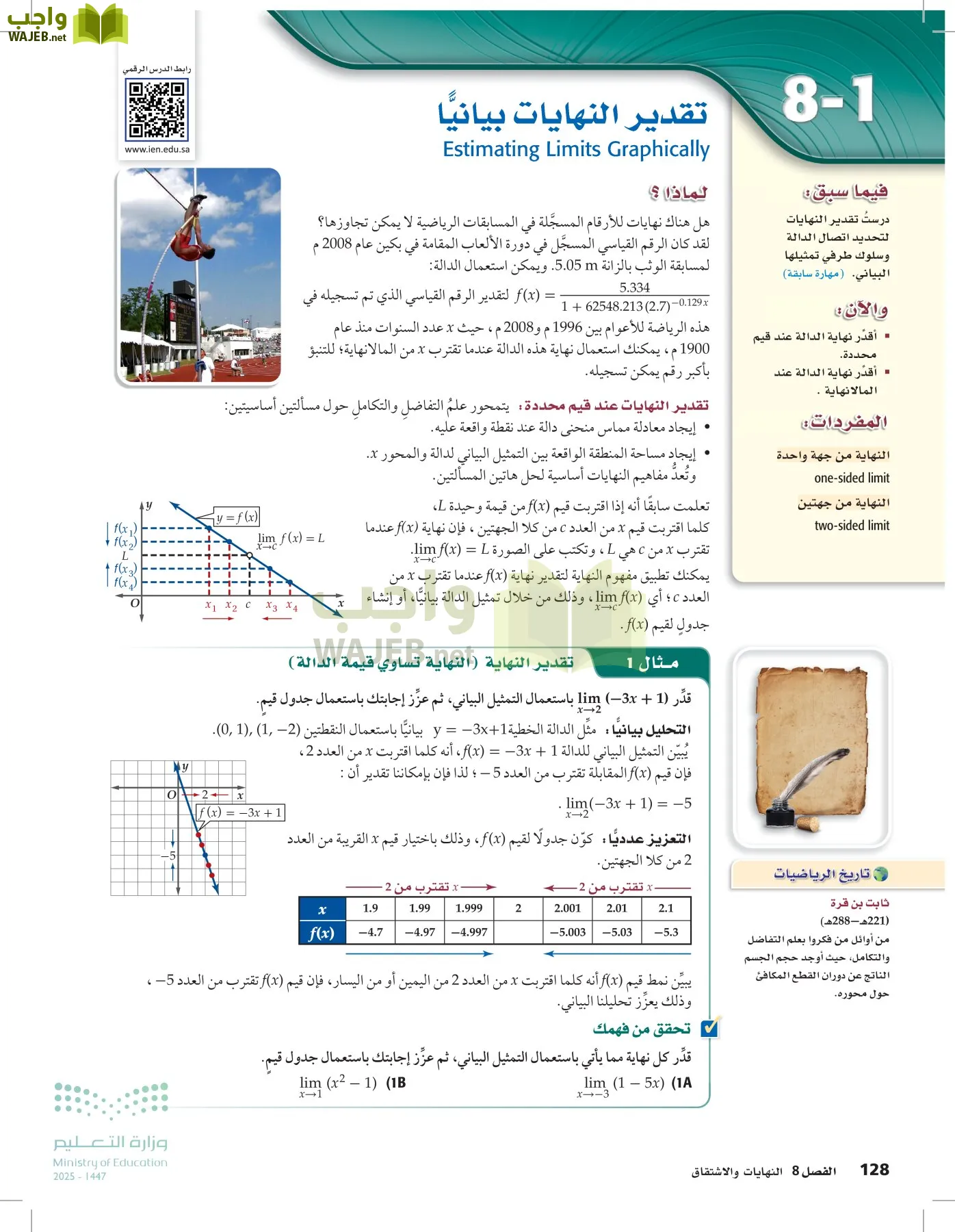 الرياضيات 2-3 الفصل الثاني page-127